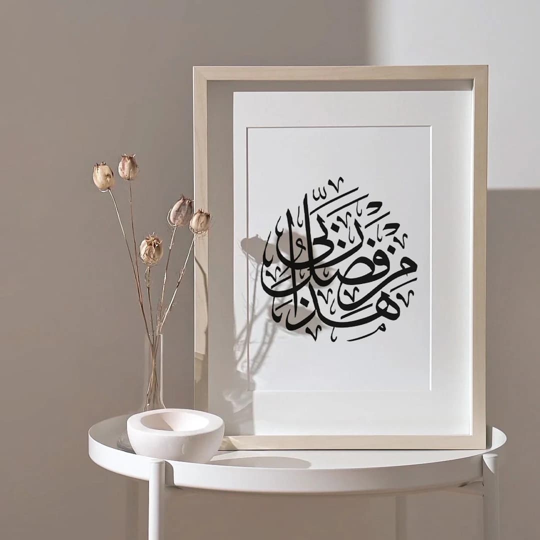 Hatha Min Fadhli Rabbi Islamic Wall Art Calligraphy In Black/Orange. Quran Verse Calligraphy. Instant Digital Download. - image 4