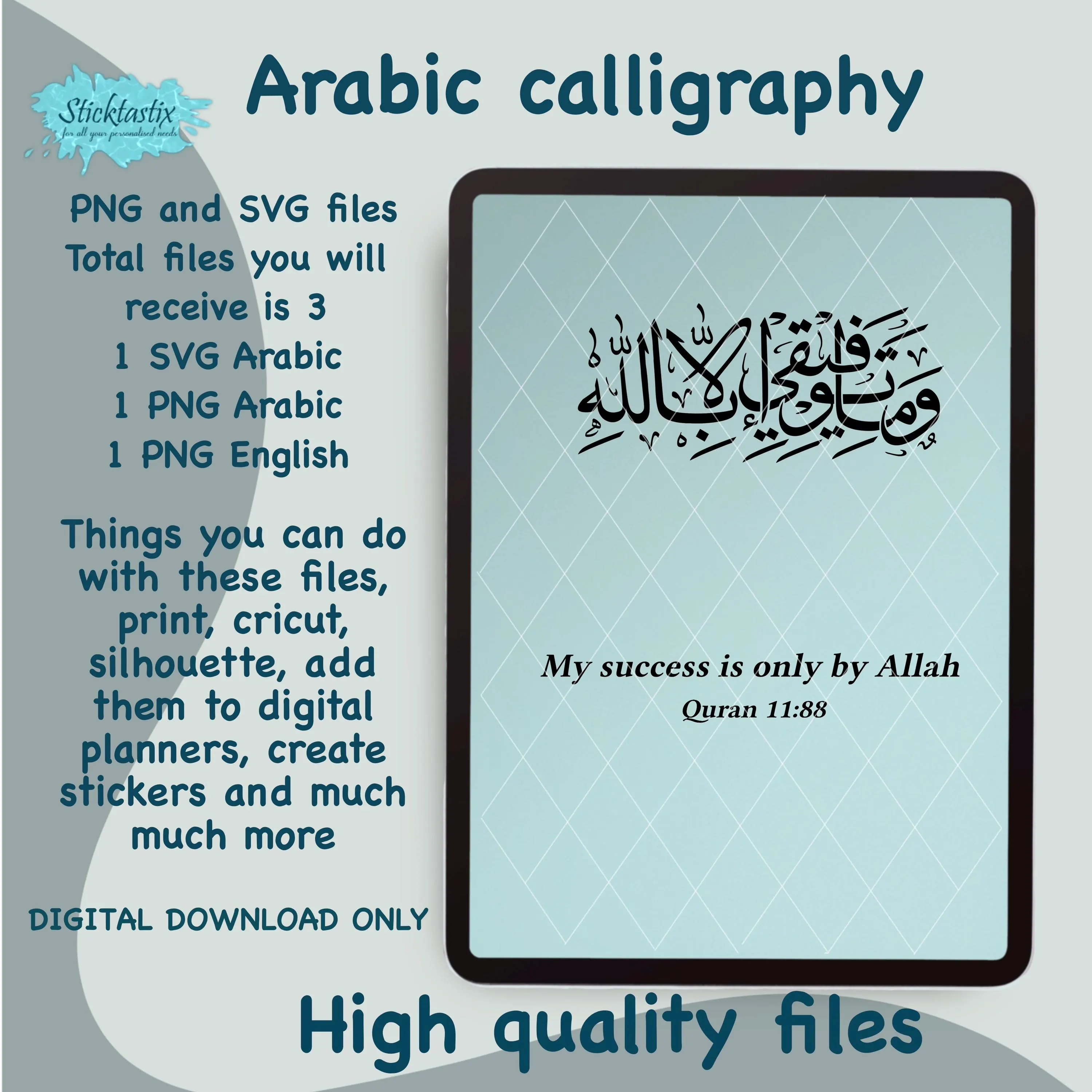 Surah Hud Ayah 88 Arabic Calligraphy: SVG PNG Vector (Digital Download)