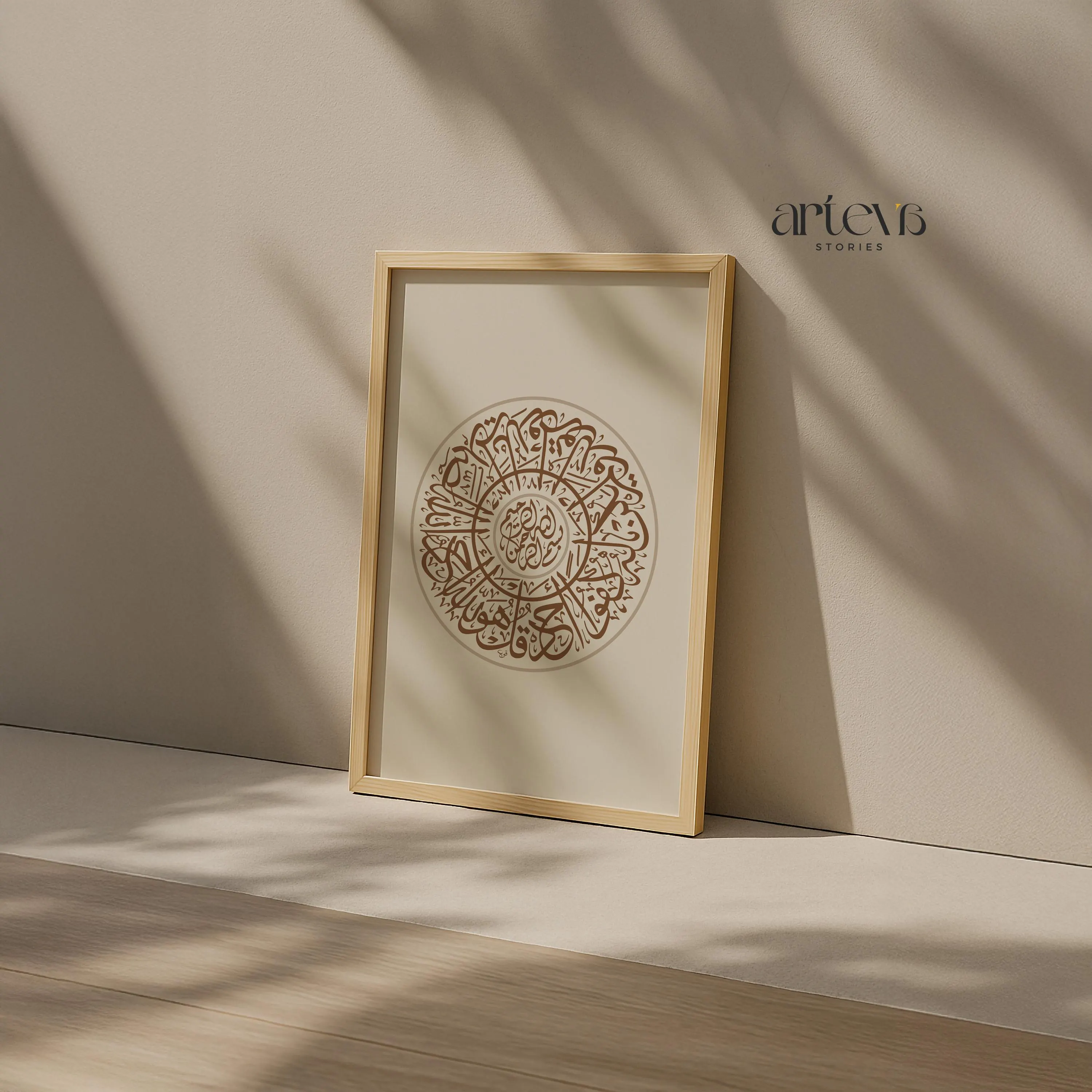 Elegant Islamic calligraphy print of Surah Al Ikhlas in earthy tones, framed in wood and placed against a soft beige wall with natural light and shadows.