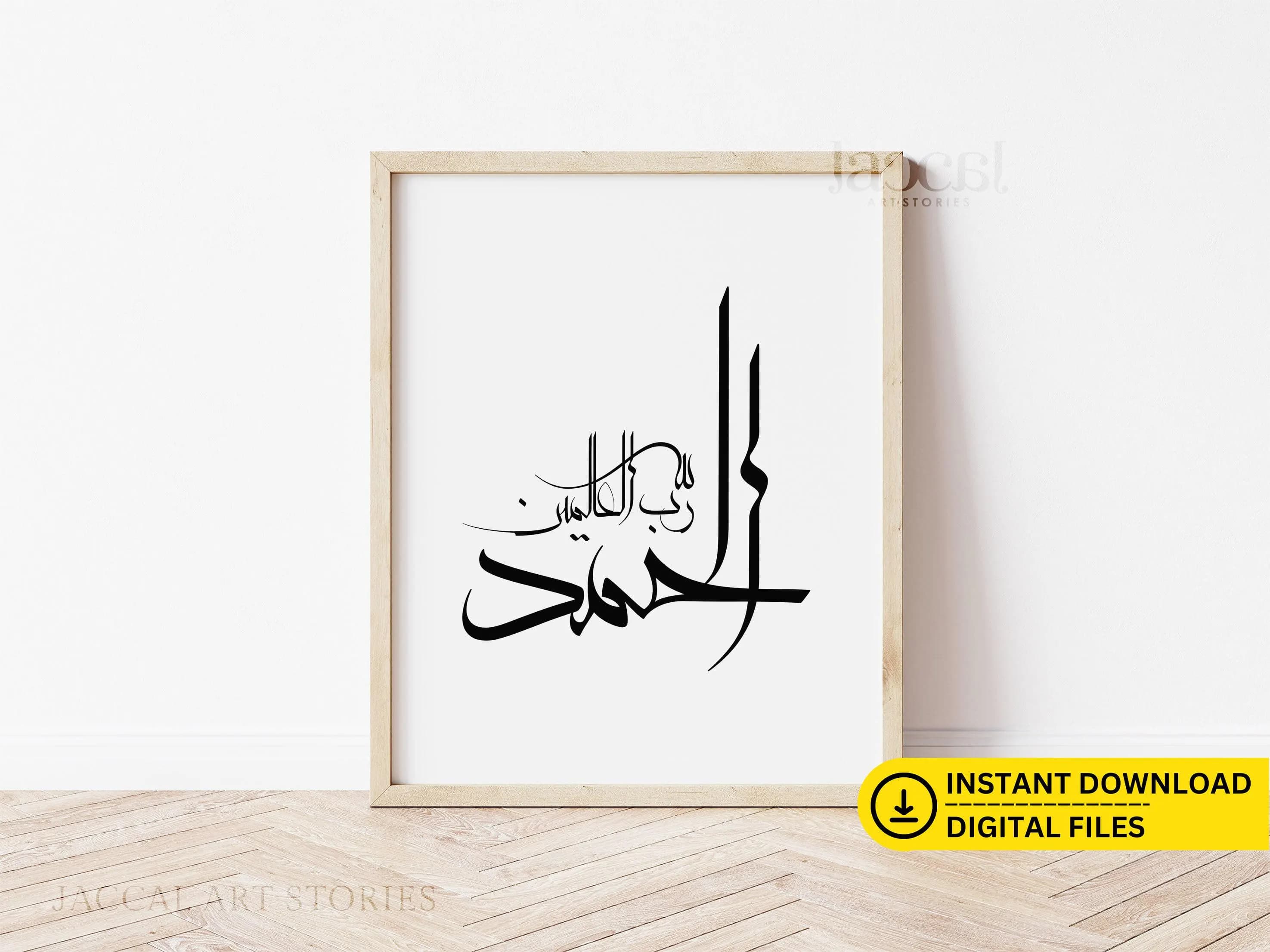 Alhamdulillahi Rabbil Alamin Calligraphy Print, Minimalist Moalla Black & White Islamic Wall Art, Printable Decor - image 5