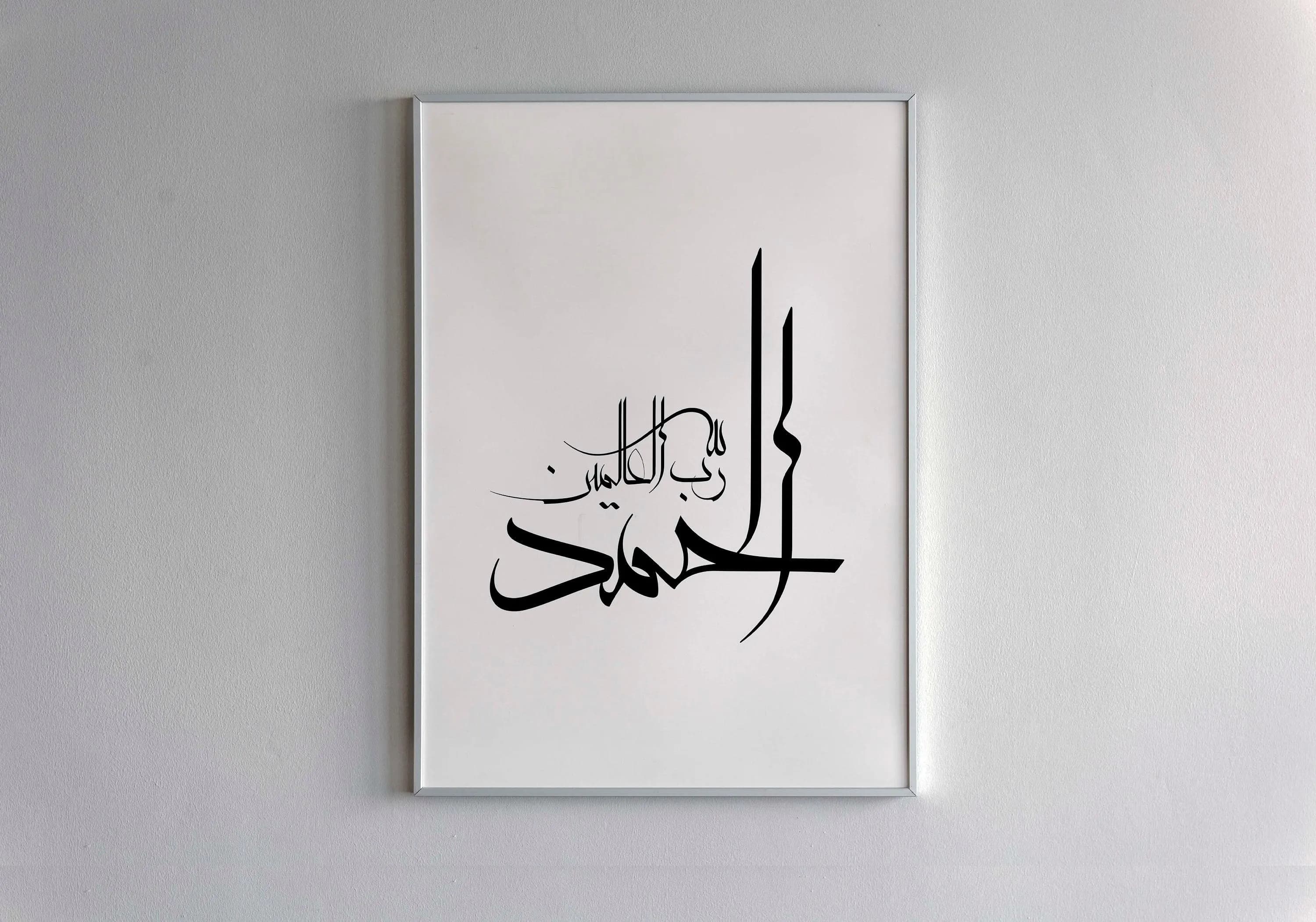 Alhamdulillahi Rabbil Alamin Calligraphy Print, Minimalist Moalla Black & White Islamic Wall Art, Printable Decor - image 3