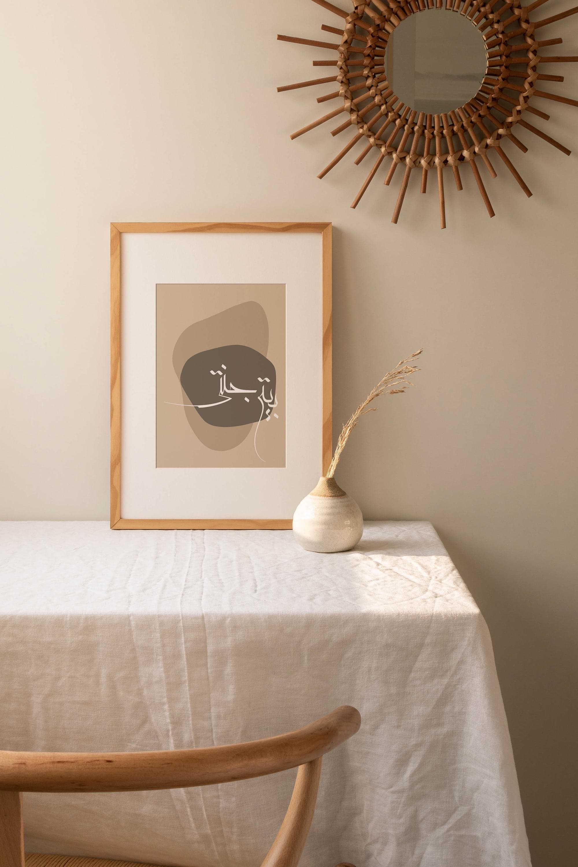 Baiti Jannati Home Sweet Home Calligraphy Print, Minimalist Boho Islamic Wall Art, Printable Muslim Decor