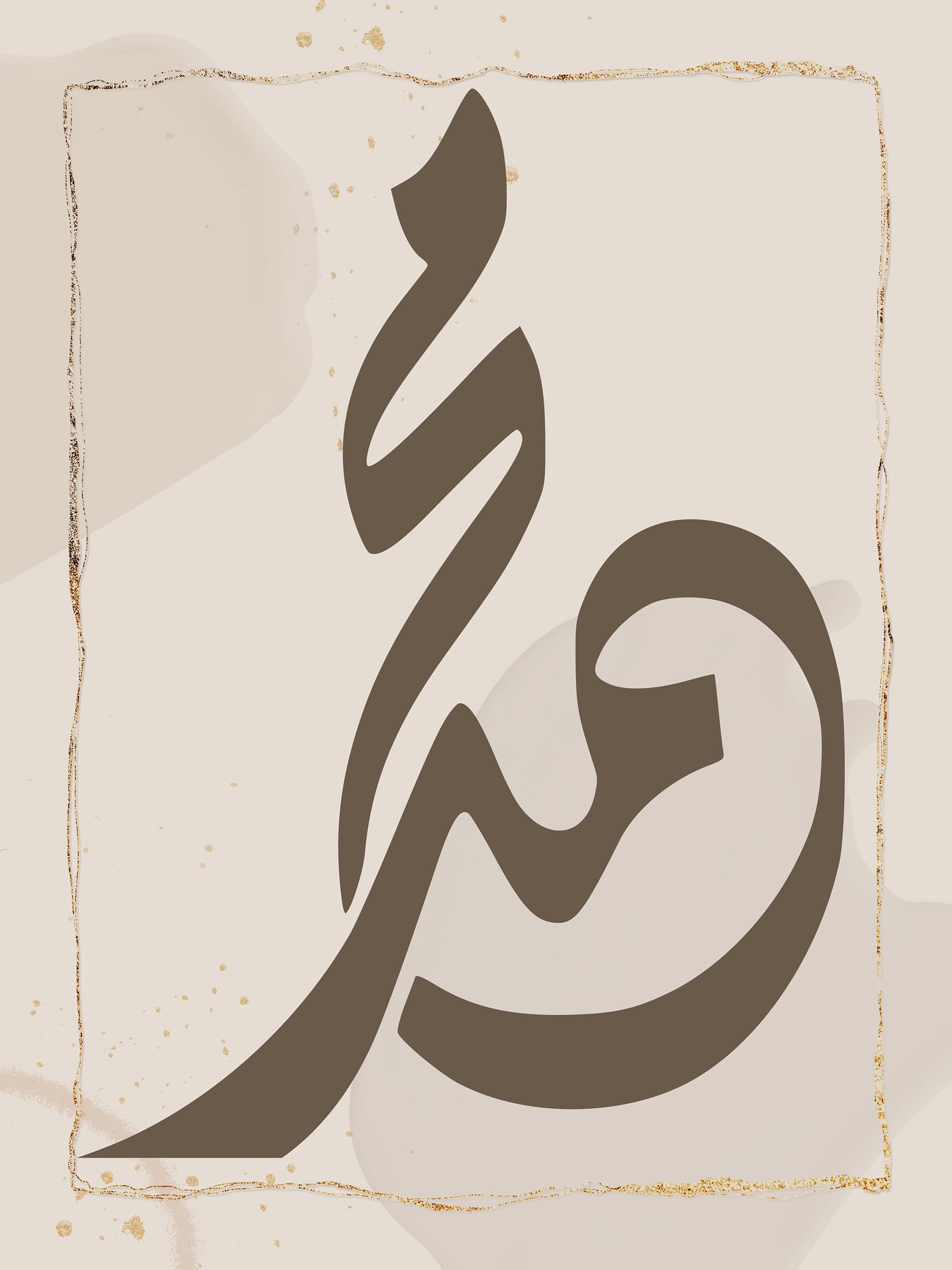 Set of 5 ALLAH-MUHAMMAD Islamic Wall Art: Modern Arabic Calligraphy for Muslim Home Decor - Mosque Digital Download of Islamic Wall Art - - image 3