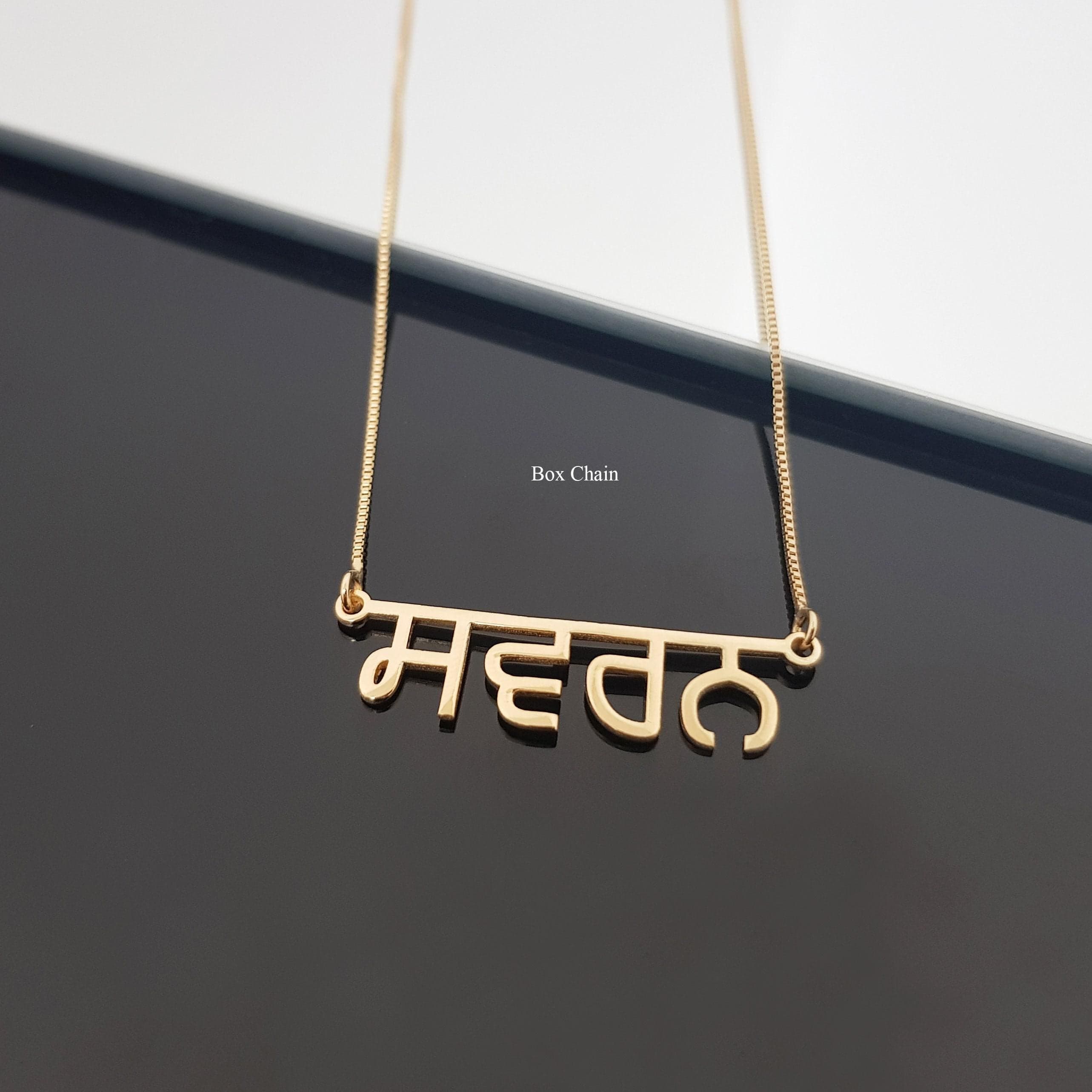 Punjabi Name Necklace, Gurmukhi Letters Necklace, Personalized Punjabi Name Pendant, Custom Punjabi Font Nameplate, Figaro Chain Necklace - image 4