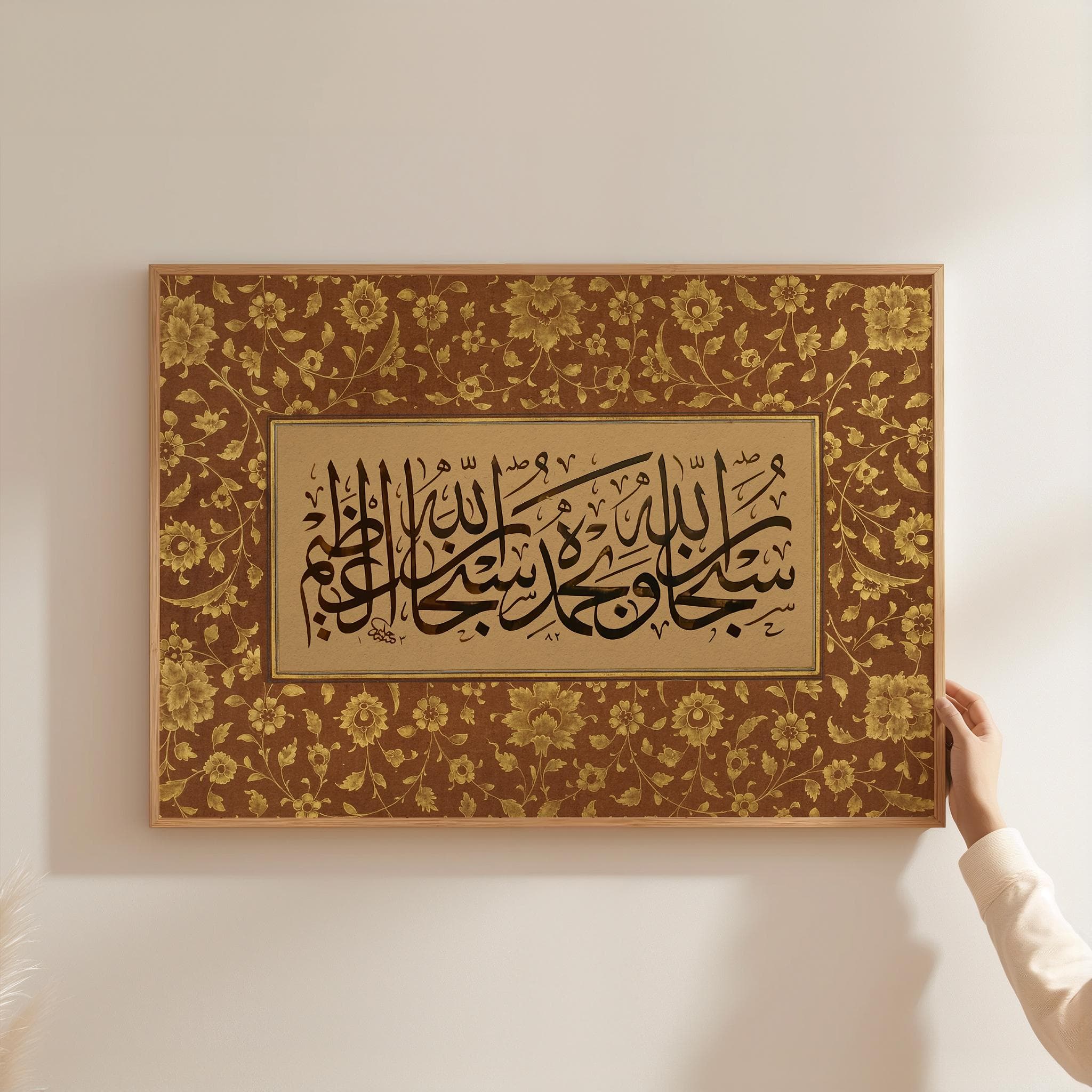 Subhanallah Wa Bihamdihi - Islamic Handmade Calligraphy Spiritual Maulana Meditation Rumi Traditional Soul Sufi Wall Art Ramadan Gift - image 5