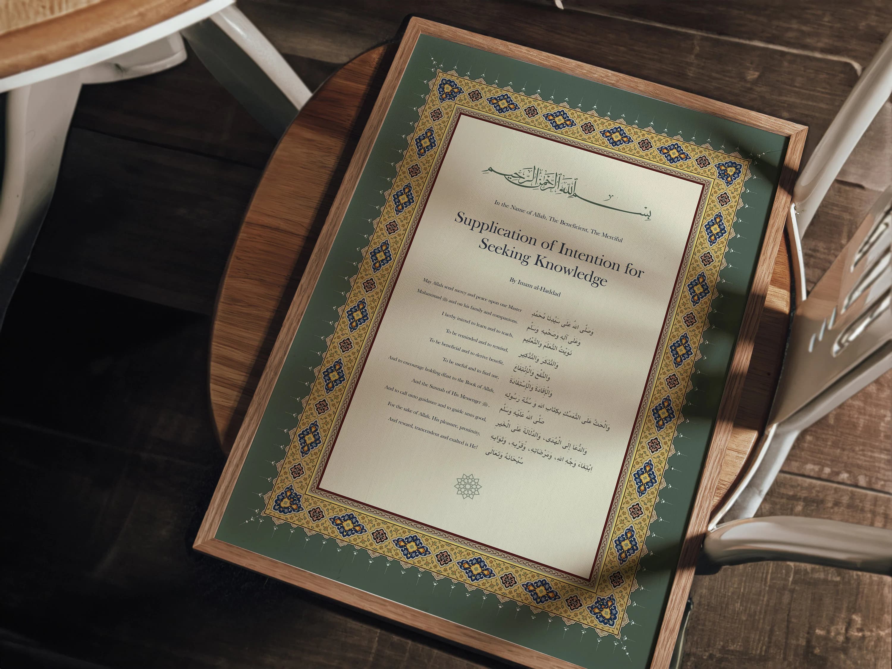 Supplication of Seeking Knowledge - Imam al Haddad Islamic Poster for Students and Teachers Gift Spiritual Sufi Prayer - image 2