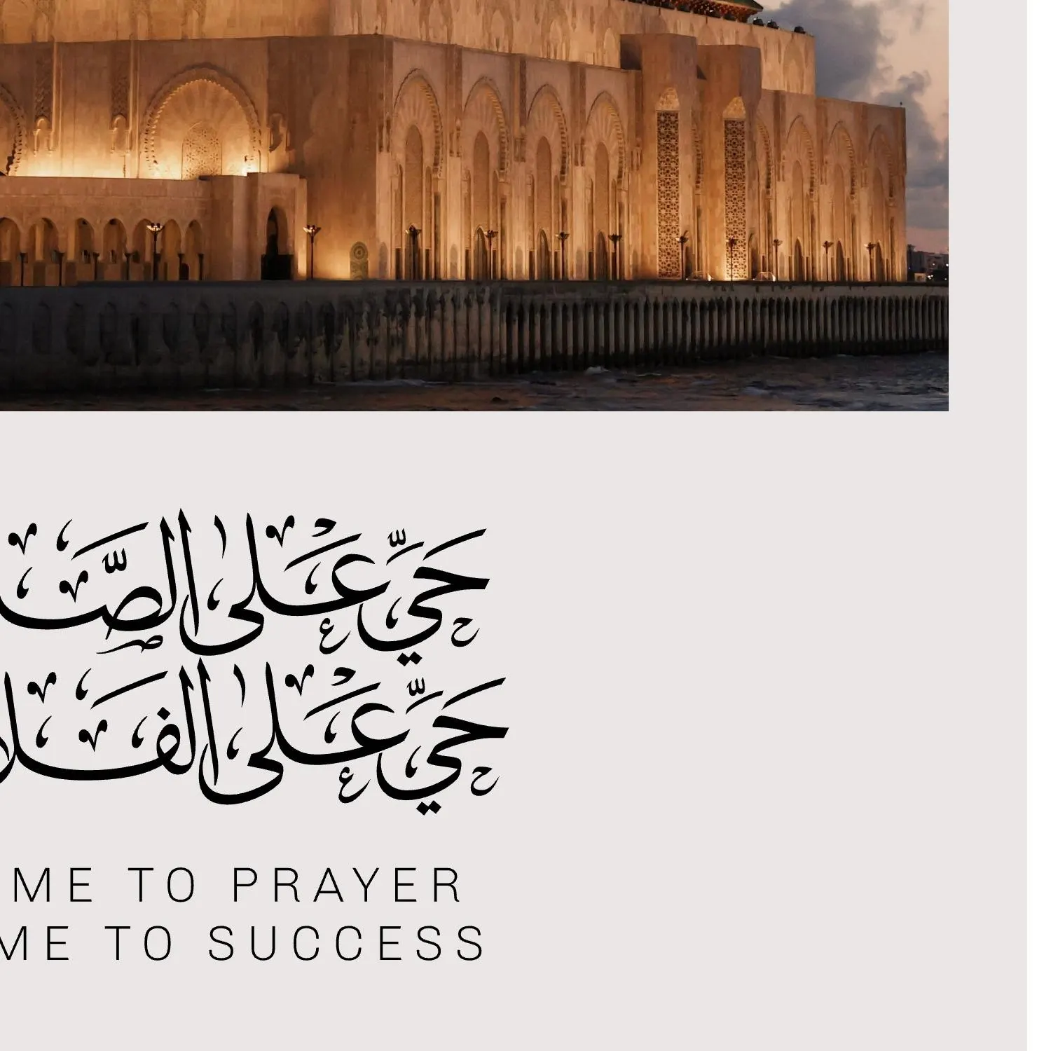 Hassan II Mosque Print | Islamic Prayer Arabic Calligraphy Wall Art - image 5