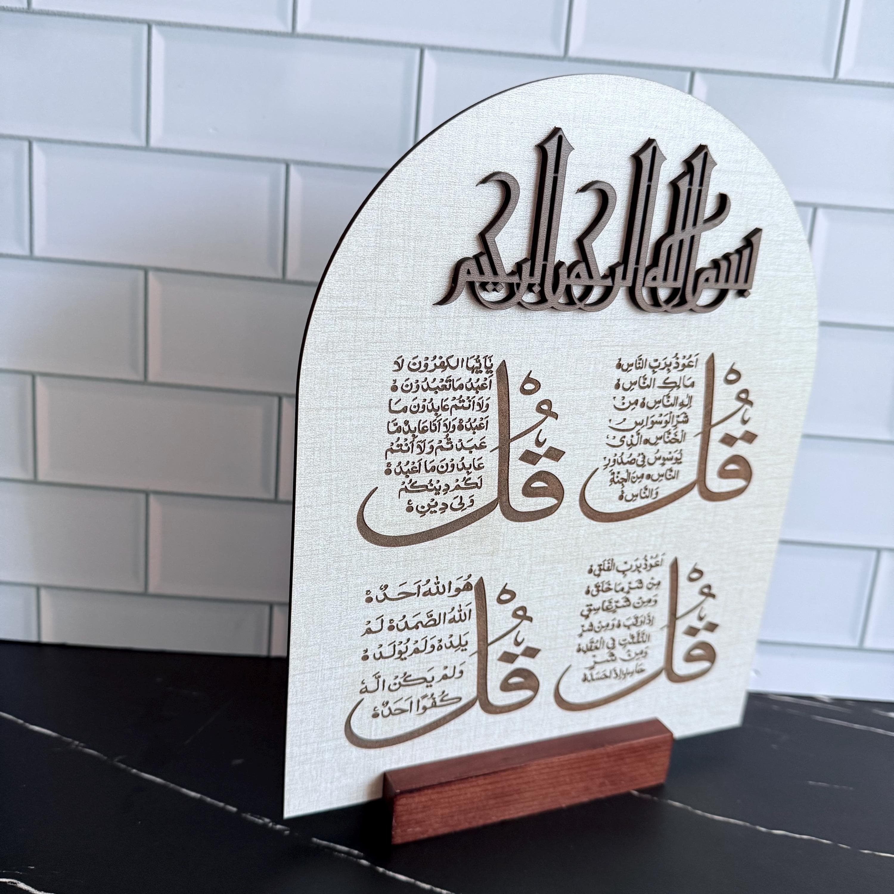 Four Quls Islamic Decor Plaque | Ruqyah , Protection | Quran Art | Muslim Home & Gift | Islamic Calligraphy Desk Decor , Bismillah Art - image 2