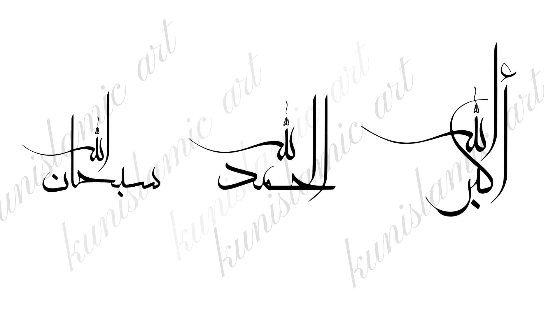 SubhanAllah Alhamdulillah Allahu Akbar SVG,PNG Bundle, Islamic Calligraphy Files, Arabic SVG for Cricut, Muslim Decor Digital Download - image 4