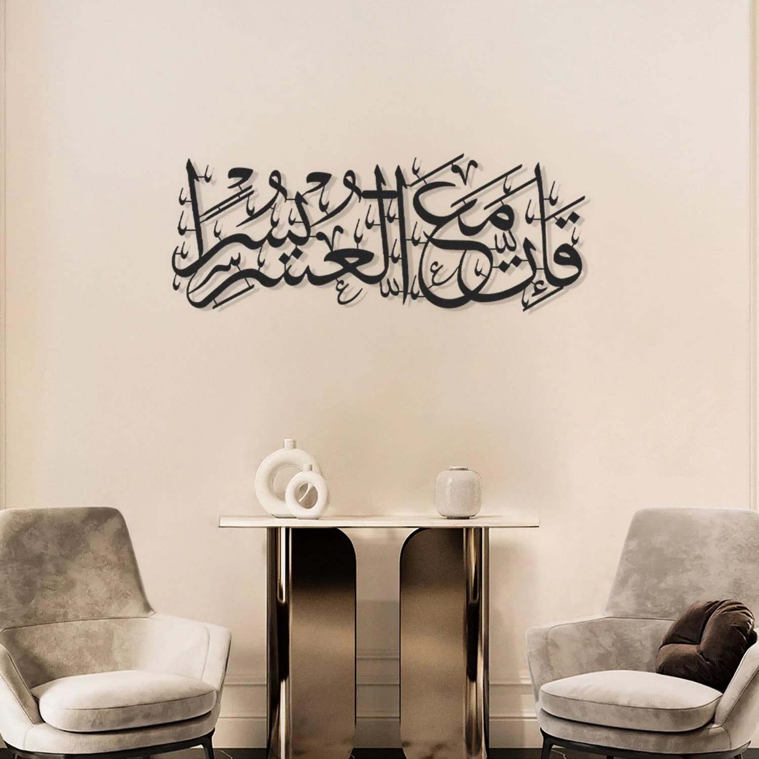 Verily, with every difficulty there is relief. Surah Ash-Sharh Ayat 6 Metal Islamic Wall Art, Arabic Wall Art, Quran Home Decor, Muslim Gift - image 5