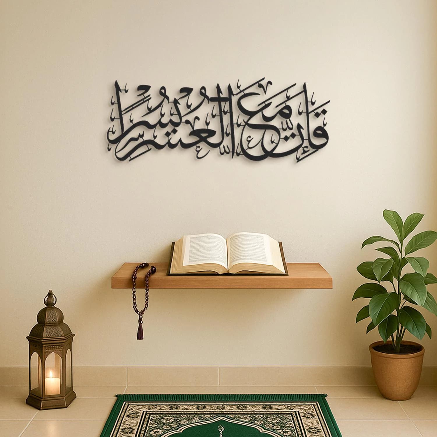 Verily, with every difficulty there is relief. Surah Ash-Sharh Ayat 6 Metal Islamic Wall Art, Arabic Wall Art, Quran Home Decor, Muslim Gift - image 4