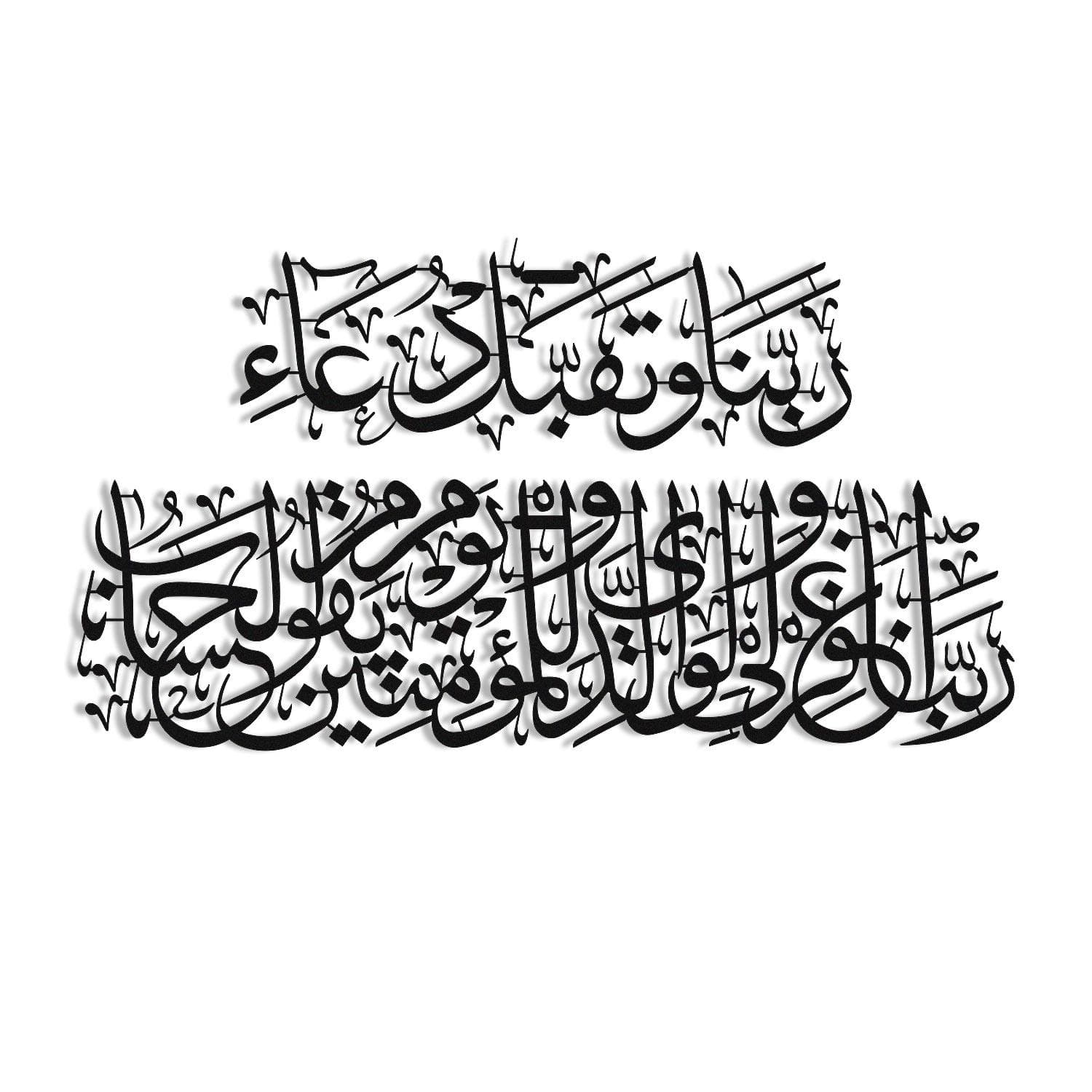 Prayer for Salah Metal Islamic Wall Art, Arabic Calligraphy, Quran Home Decor, Muslim Gift, Ramadan Decoration, Modern Eid Wall Decor - image 2