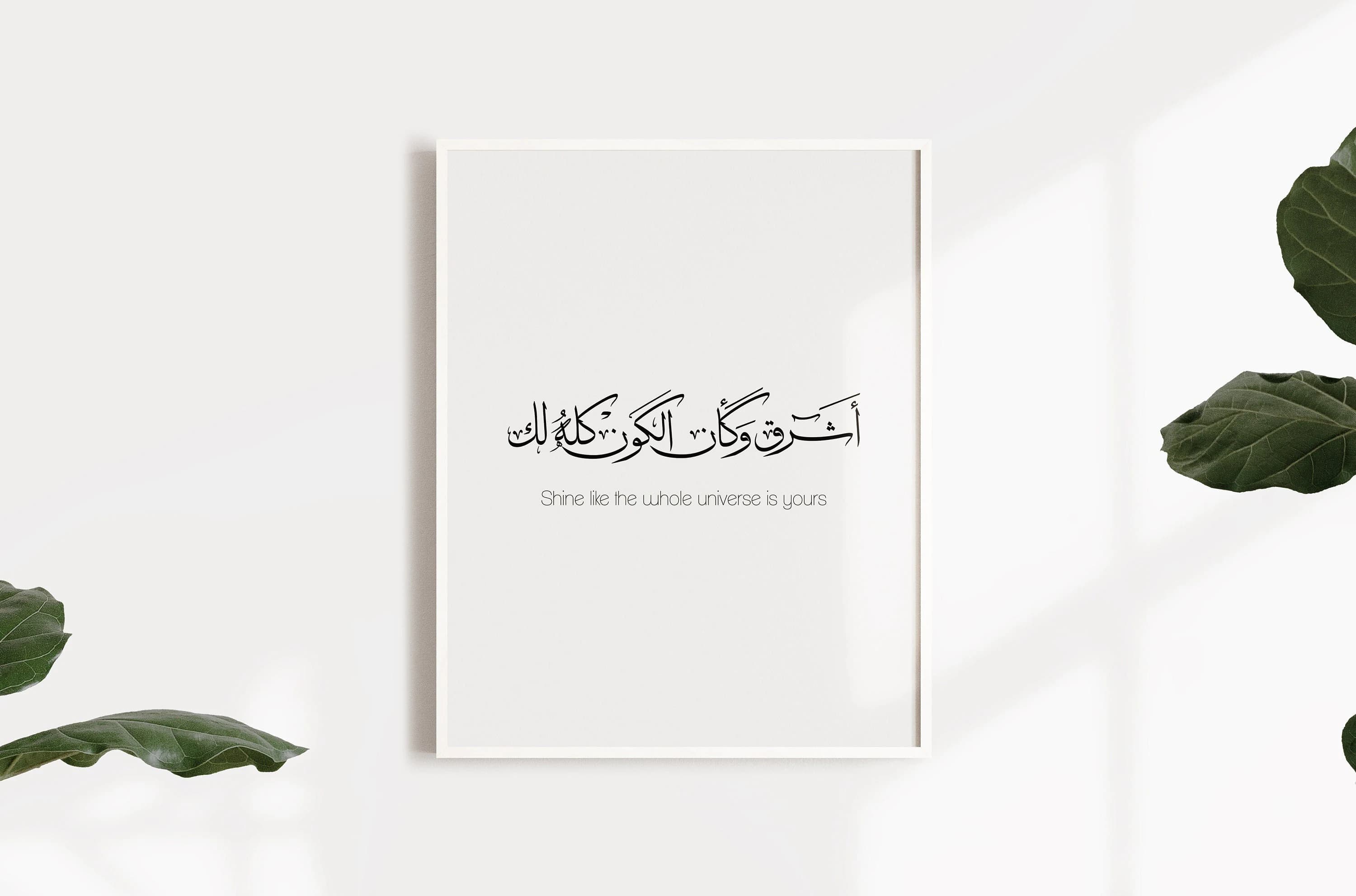 Arabic Calligraphy Print: Inspirational Islamic Wall Art (Digital Download)