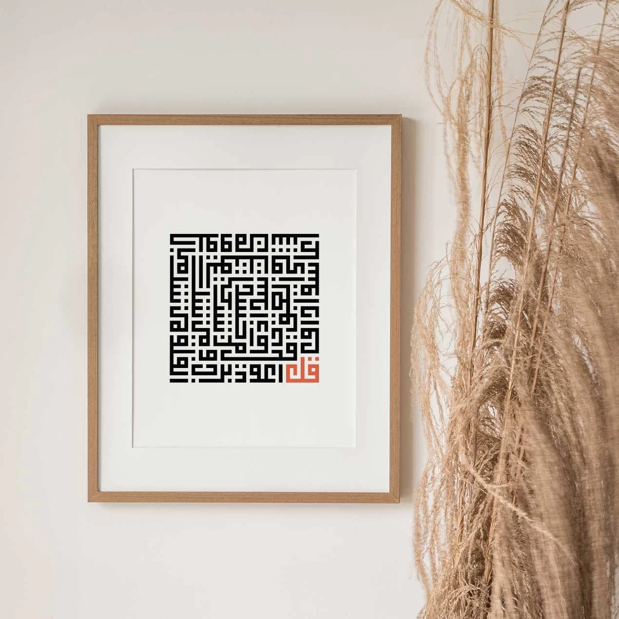 Surah Falaq, Islamic wall art, Quran Verse, Modern Islamic Art, Minimalist Abstract Painting, Monochrome, Ramadan Decor, Eid Decoration - image 5