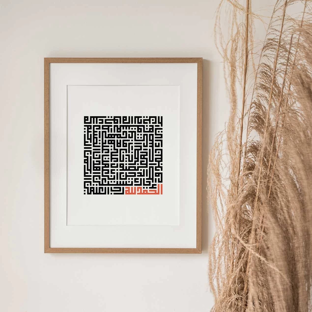 Surah Al Fatiha, Islamic Art, Kufic Calligraphy, Modern Islamic Art, Minimalist Abstract Painting, Monochrome, Ramadan Decor, Eid Decoration - image 5