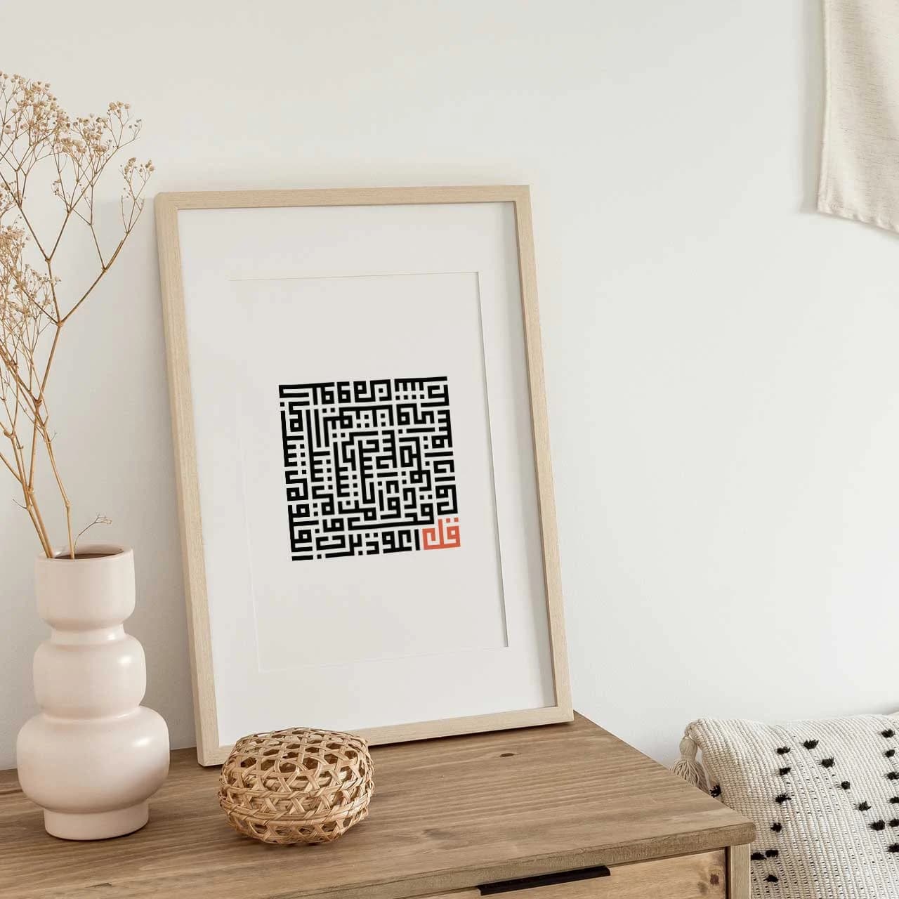 Surah Falaq, Islamic wall art, Quran Verse, Modern Islamic Art, Minimalist Abstract Painting, Monochrome, Ramadan Decor, Eid Decoration - image 4