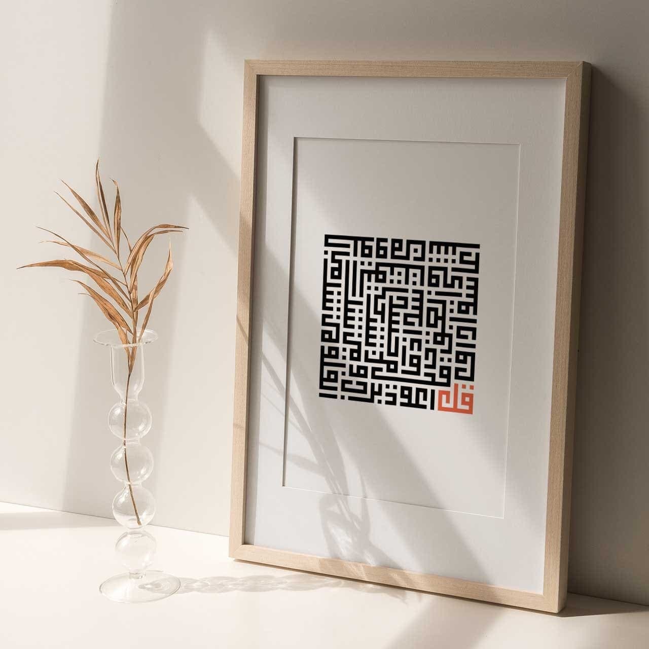 Surah Falaq, Islamic wall art, Quran Verse, Modern Islamic Art, Minimalist Abstract Painting, Monochrome, Ramadan Decor, Eid Decoration - image 3
