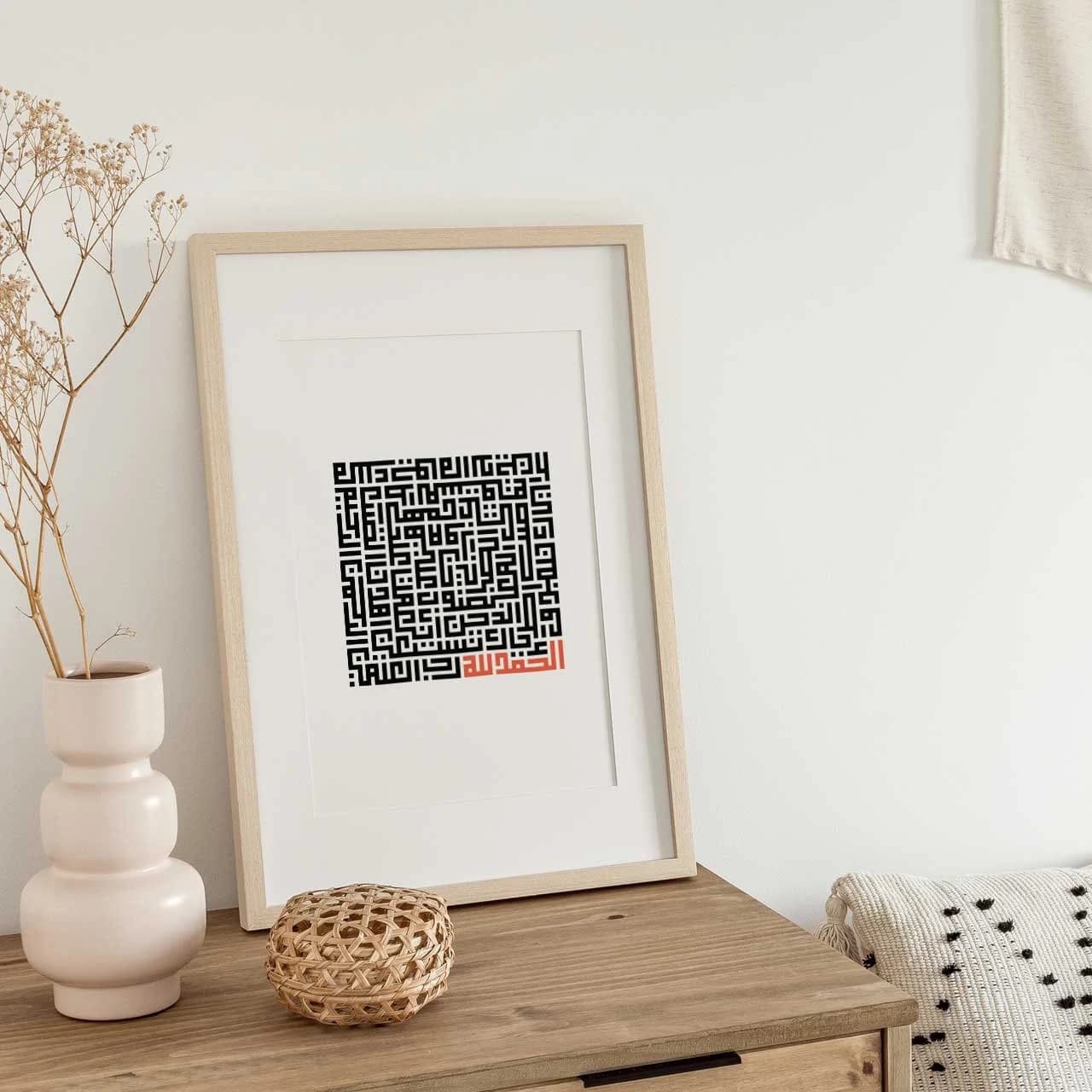 Surah Al Fatiha, Islamic Art, Kufic Calligraphy, Modern Islamic Art, Minimalist Abstract Painting, Monochrome, Ramadan Decor, Eid Decoration - image 3