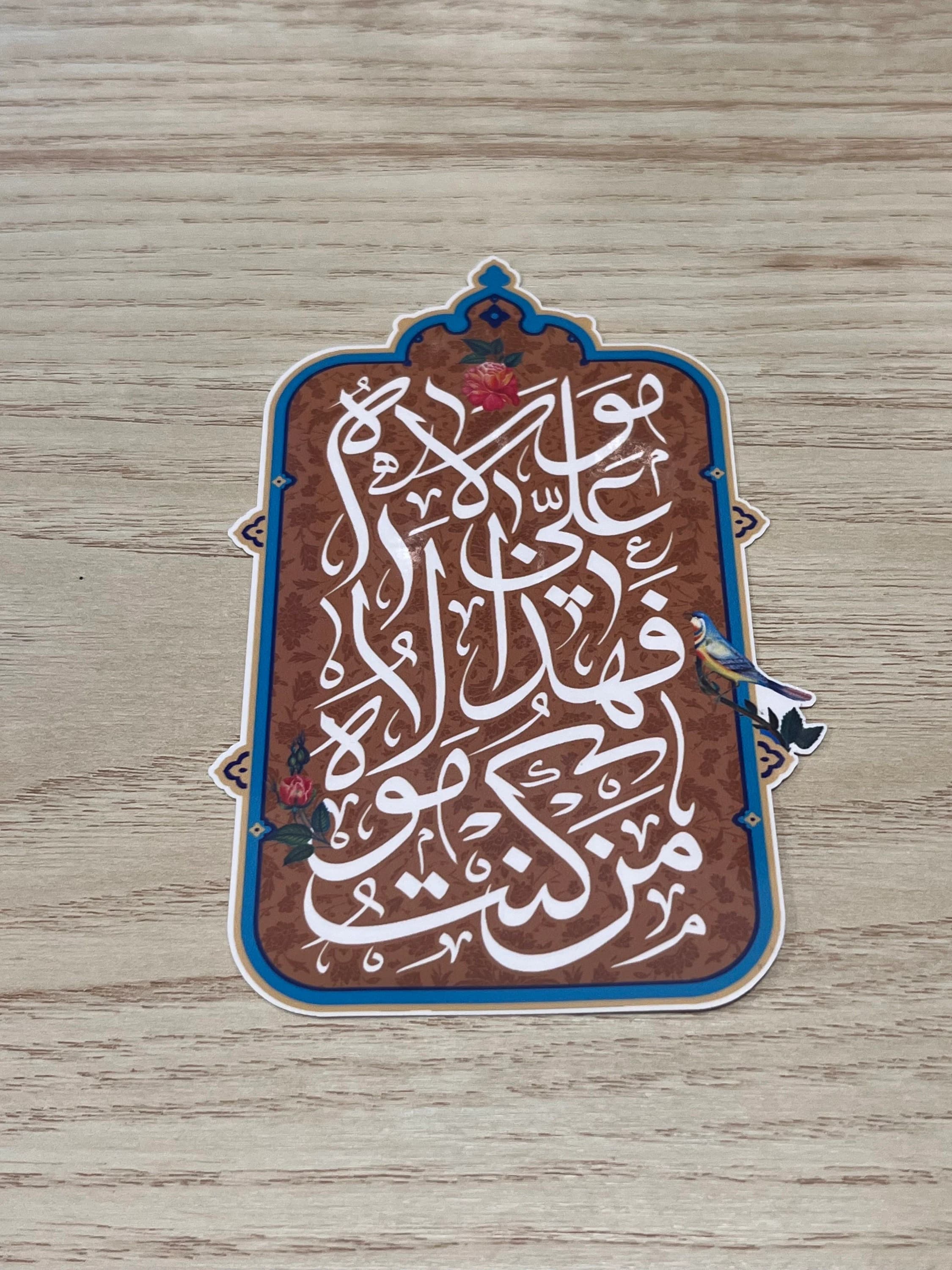 Sticker pack 5 pcs, Eid Ghader, Imam Aliعلي ولي الله Vinyl Sticker Water Proof - Shia Islamic Sticker - Ya Ali - Free Shipping - image 4