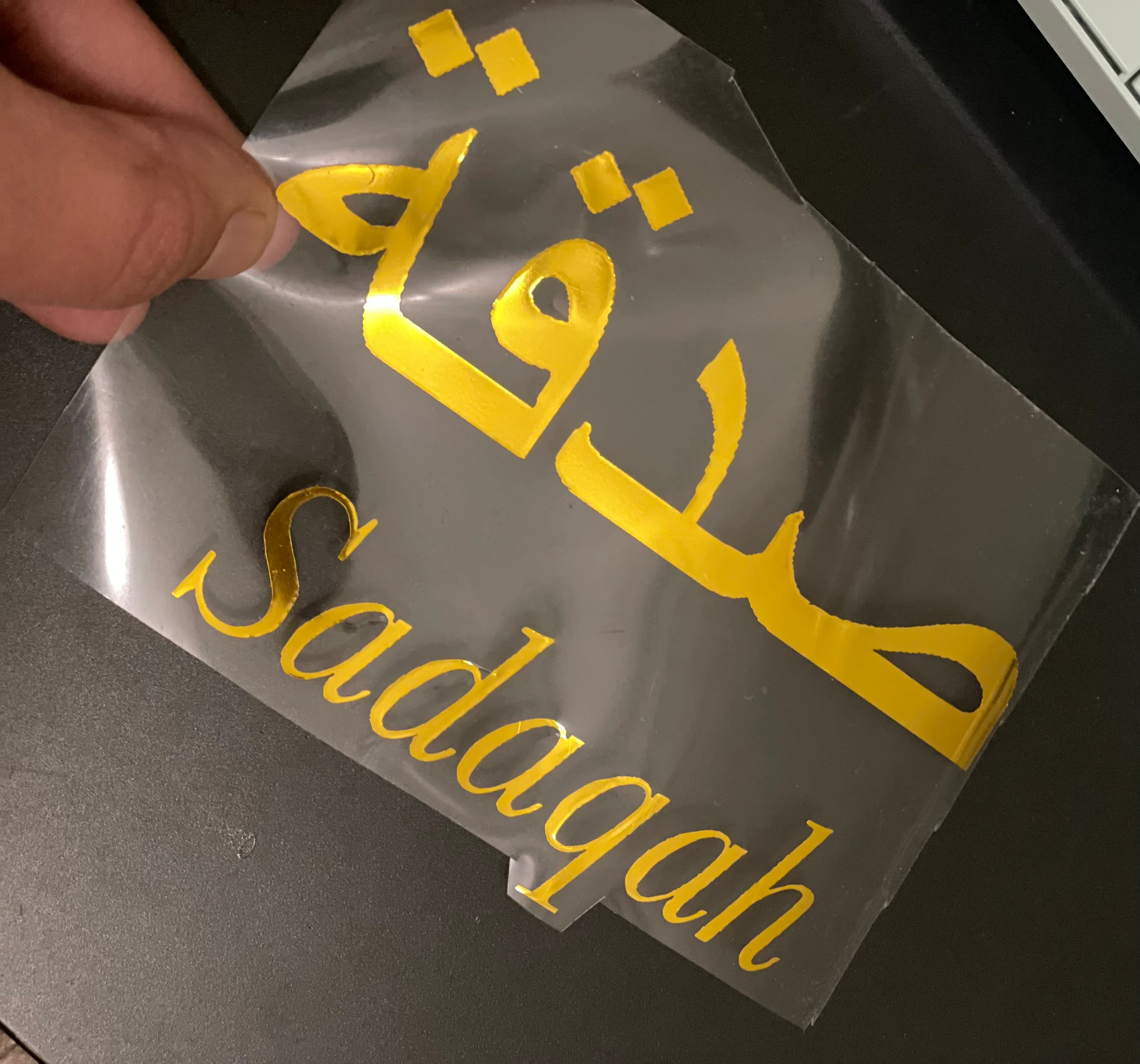 Sadaqah Vinyl Decal, Arabic Calligraphy Sticker - image 3