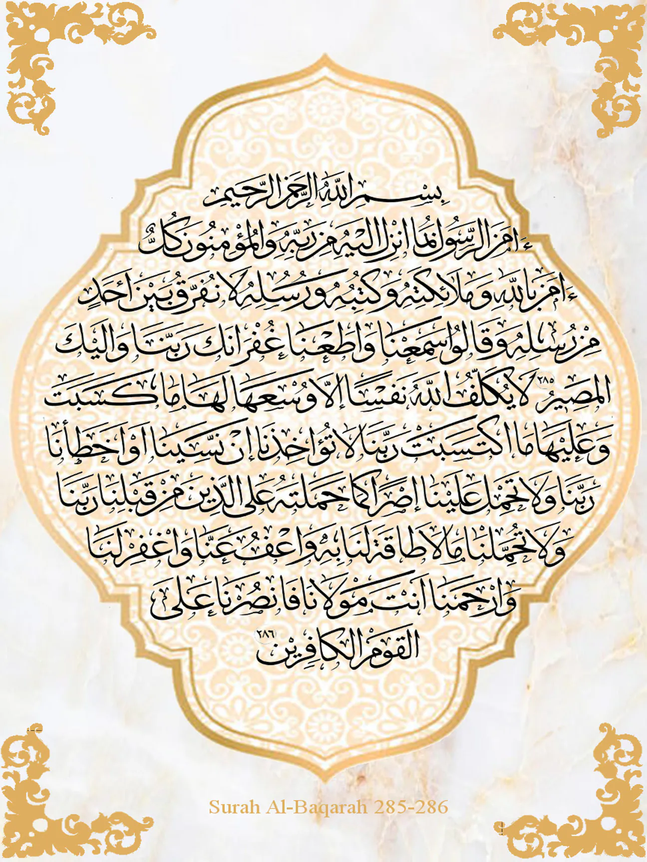 Surah Al Baqarah 285-286 Print, Quran Arabic Calligraphy Art (Digital Download) - image 4