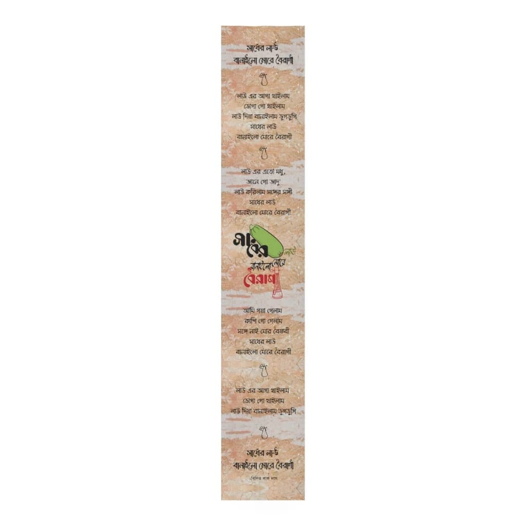 Bengali Song Table Runner | Water Resistant Polyester, 90" x 16" - image 3