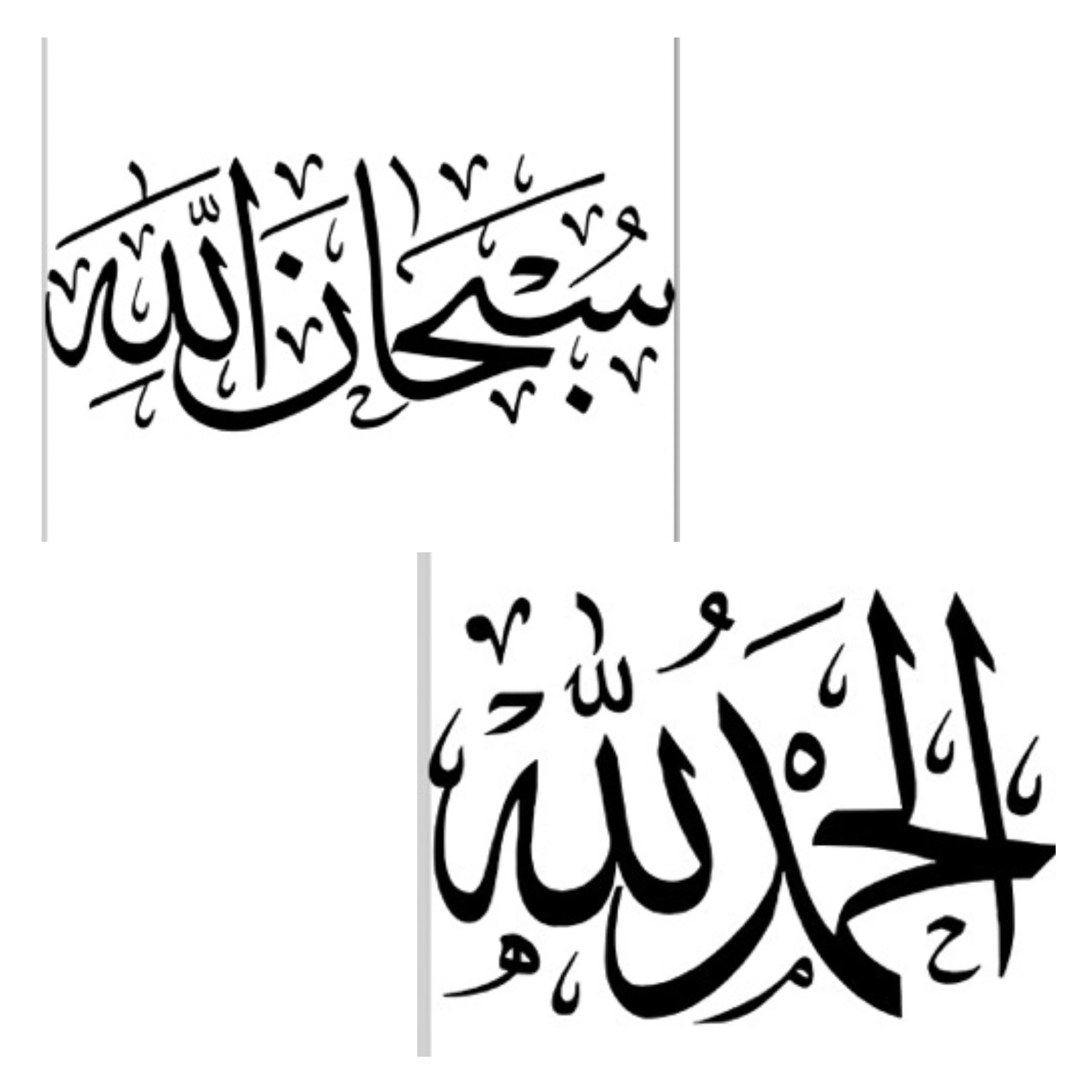 Islamic Calligraphy Vinyl Decal: SubhanAllah, Alhumdulillah, Allahu Akbar - image 2