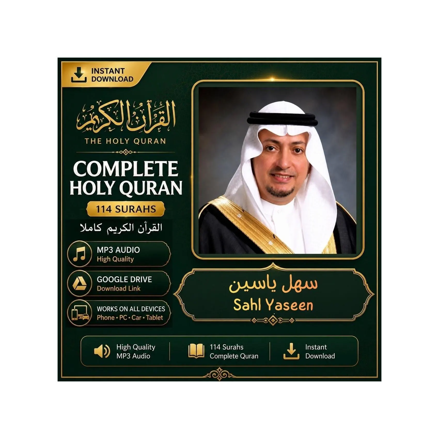 Complete Holy Quran MP3 | Sheikh Sahl Yassin | Full Quran Audio | Instant Digital Download | القرآن الكريم كاملا بصوت الشيخ سهل ياسين