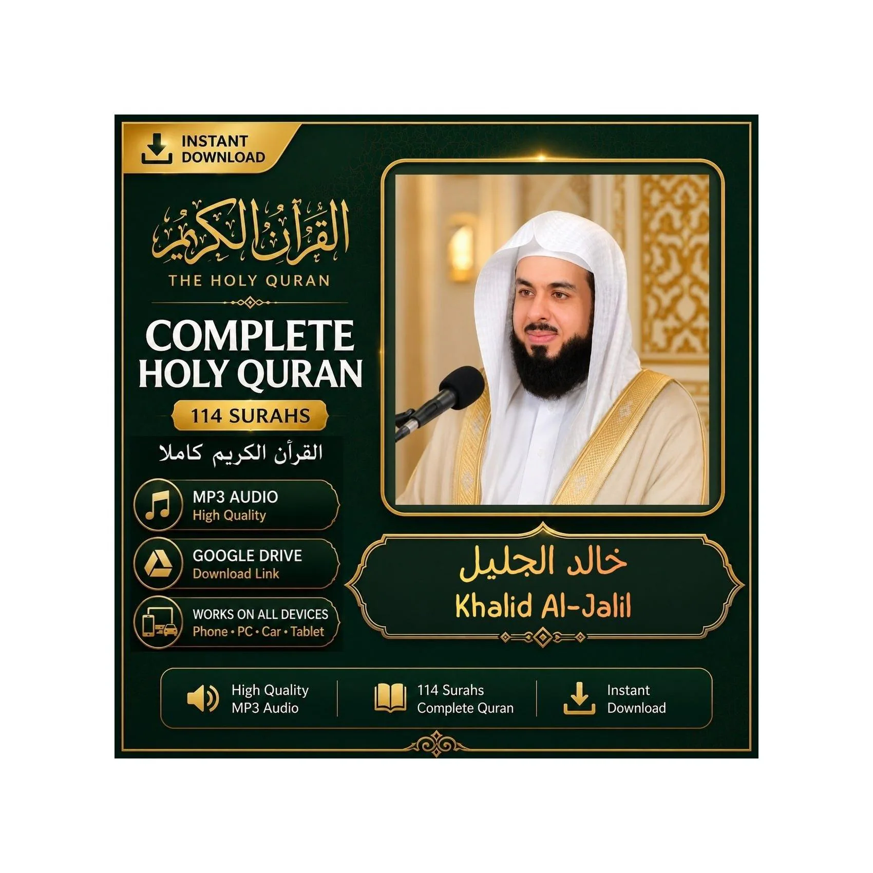 Complete Holy Quran MP3 | Sheikh Khaled Al Jalil | Full Quran Audio | Instant Digital Download | القرآن الكريم كاملا بصوت الشيخ خالد الجليل