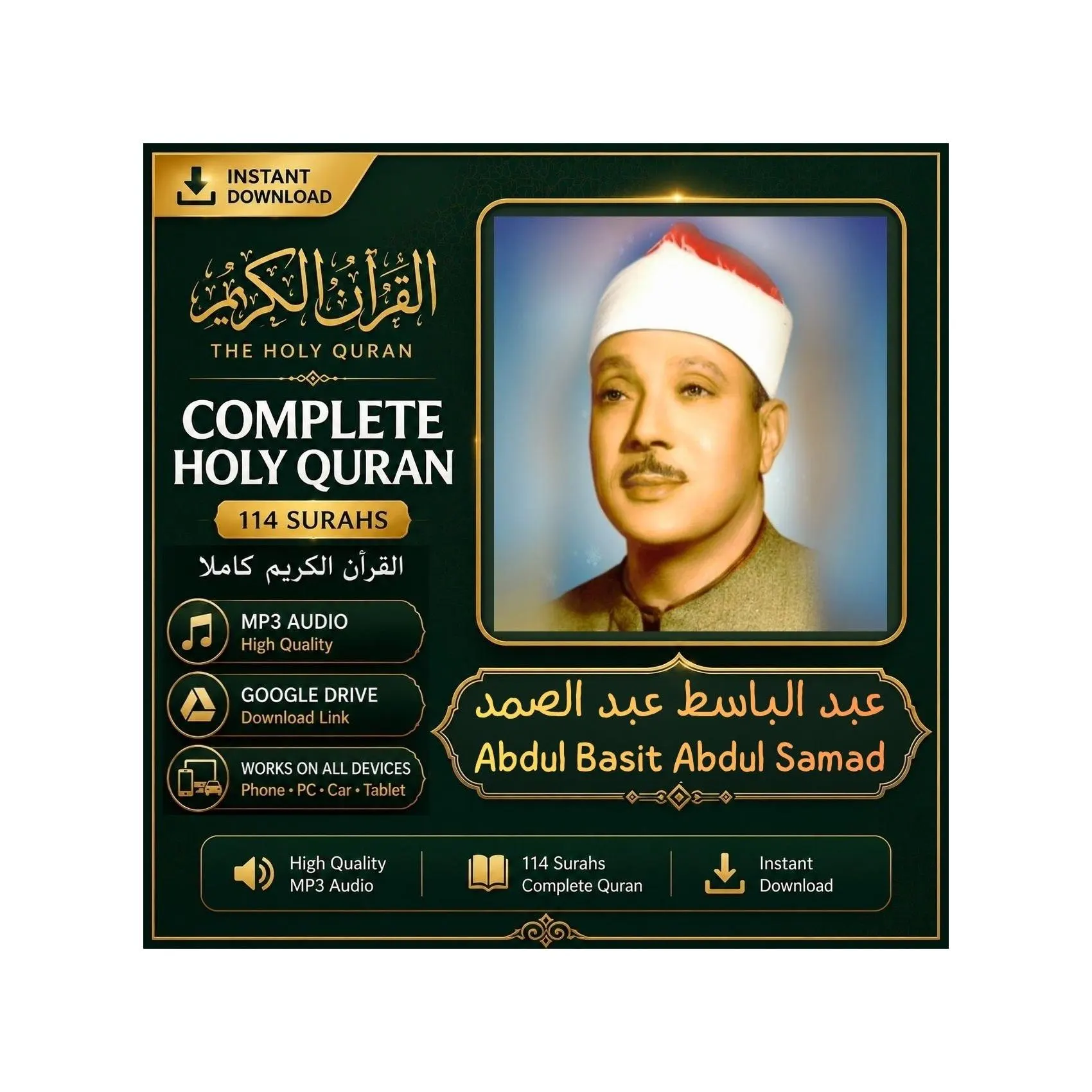 Complete Holy Quran MP3 | Sheikh Abdel basset | Full Quran Audio | Instant Digital Download |القرآن الكريم كاملا بصوت الشيخ عبد الباسط ترتيل