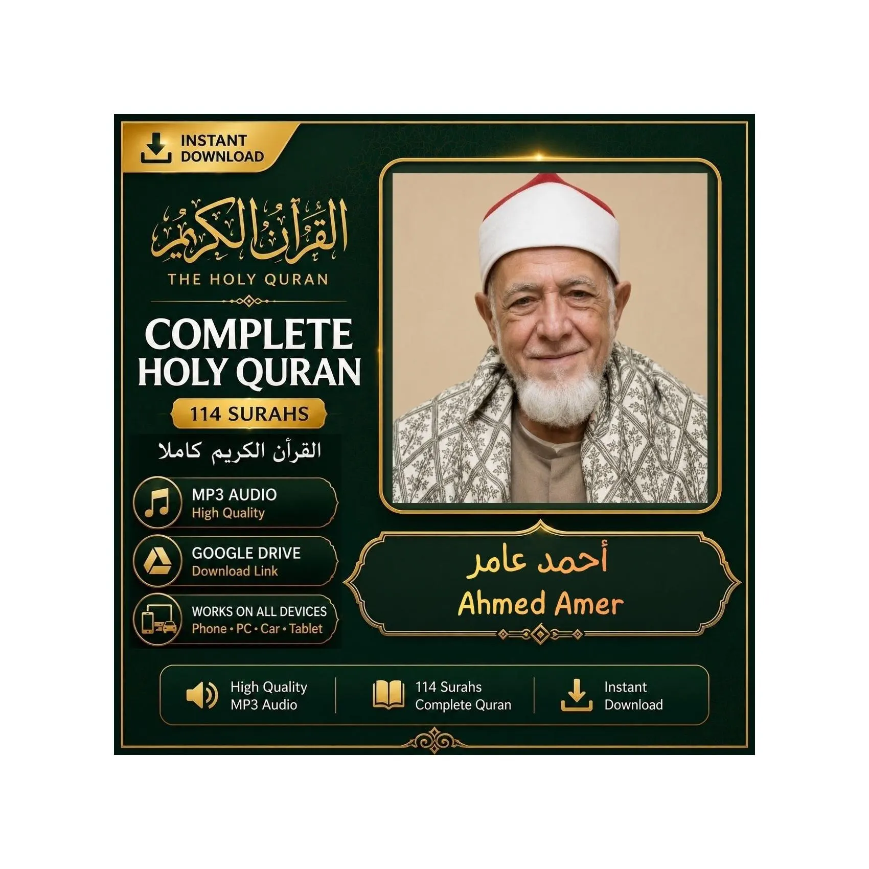 Complete Holy Quran MP3 | Sheikh Ahmed Amer | Full Quran Audio | Instant Digital Download | القرآن الكريم كاملا بصوت الشيخ احمد محمد عامر