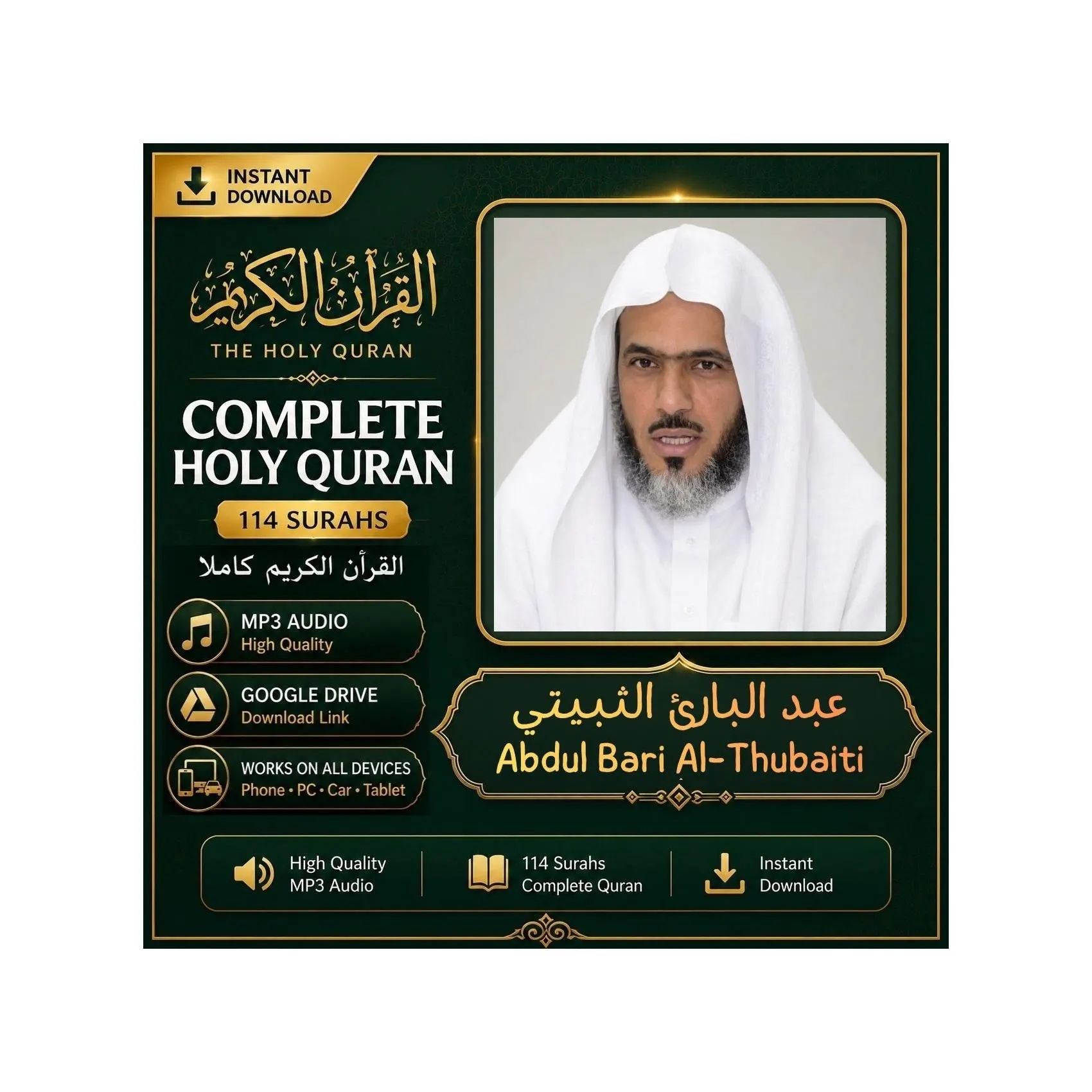 Complete Holy Quran MP3 | Sheikh Tabiti | Full Quran Audio | Instant Digital Download | القرآن الكريم كاملا بصوت الشيخ عبد الباري التبيثي