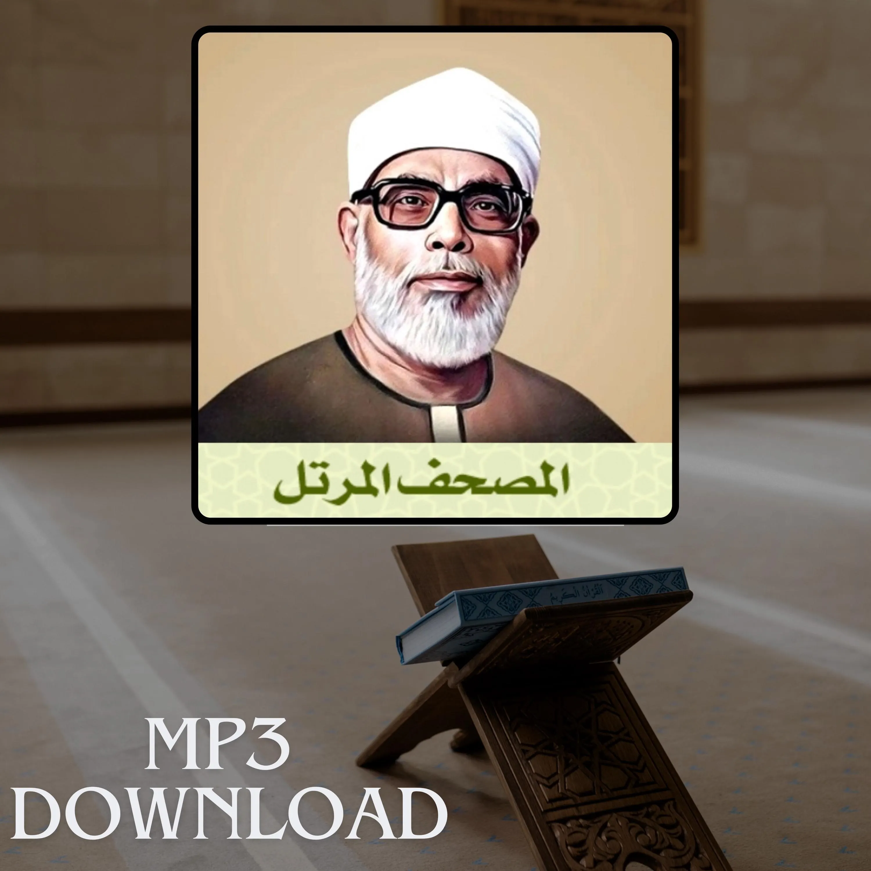 Complete Holy Quran MP3 | Sheikh Al Husari | Full Quran Audio | Instant Digital Download | القرآن الكريم كاملا بصوت الشيخ محمود خليل الحصري - image 3