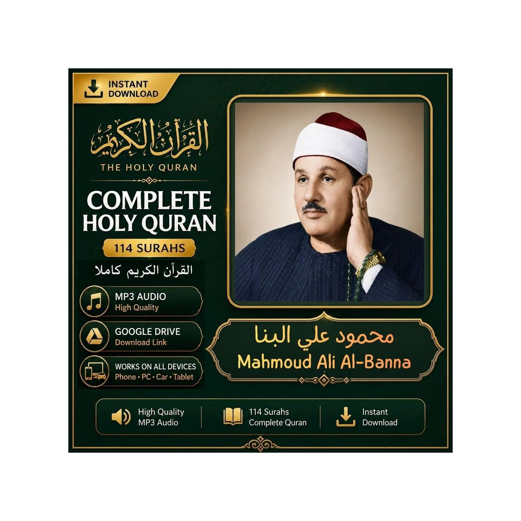 Complete Holy Quran MP3 | Sheikh Ali Al Banna | Full Quran Audio | Instant Digital Download | القرآن الكريم كامل بصوت الشيخ محمود علي البنا
