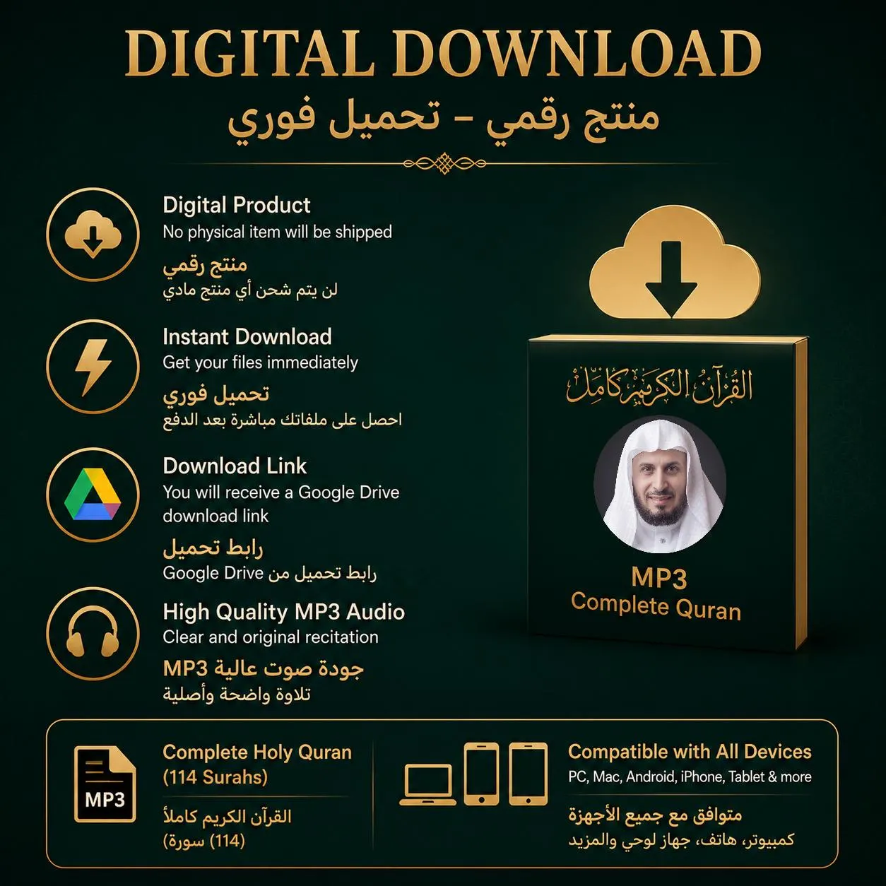 Complete Holy Quran MP3 | Sheikh Sahl Yassin | Full Quran Audio | Instant Digital Download | القرآن الكريم كاملا بصوت الشيخ سهل ياسين - image 4