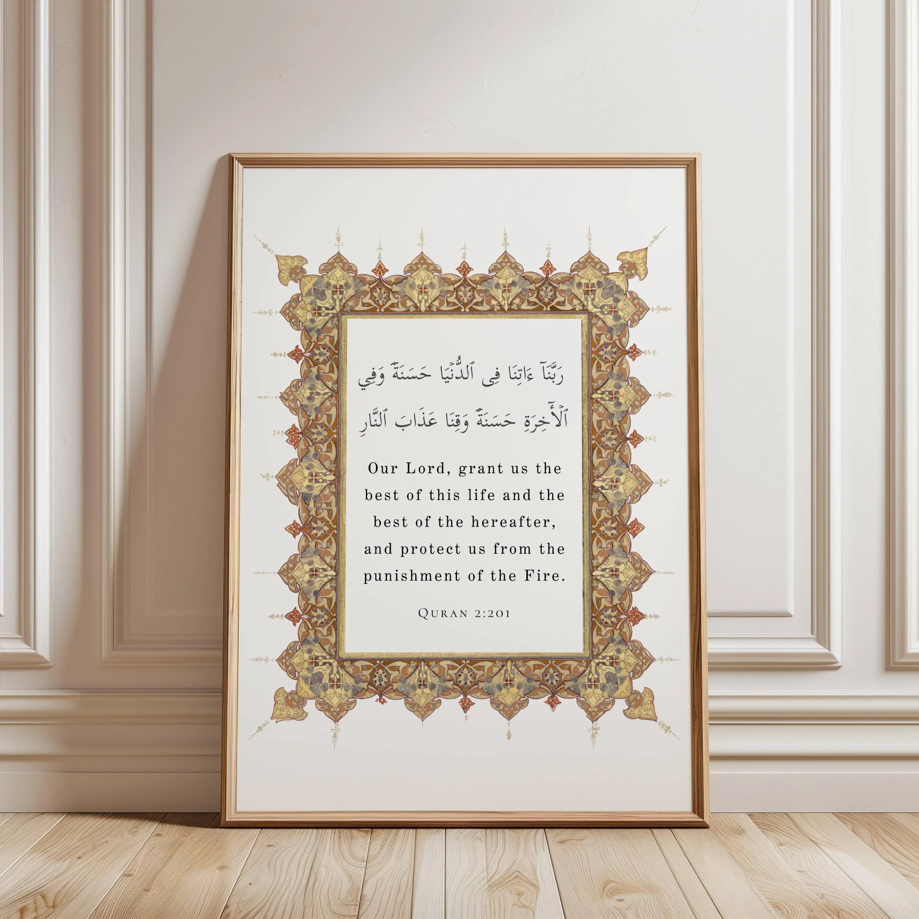 Islamic Printable Wall Art Quran Verse 2:201, Quranic Dua, Rabbina Atina Fid-Dunya Dua, Quran Quote Poster, Islamic Quotes, Ramadan Eid Gift, Islamic Wall Art, Muslim Wall Decor, Muslim Home Decor, Islamic Gift, Dua Wall Art, Prophet Muhammad Quote, Dua for Jannah, Surah Baqarah, Arabic Calligraphy, Muslim Print Digital Download, Islamic Neutral Art