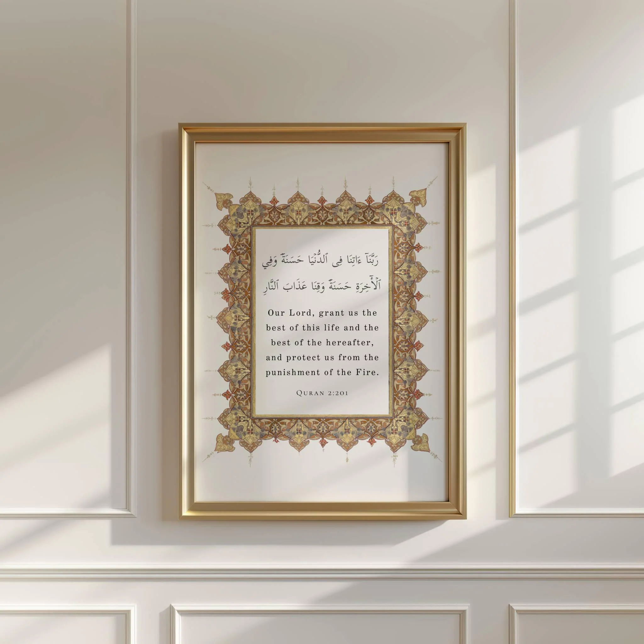 Islamic Printable Wall Art Quran Verse 2:201, Quranic Dua, Rabbina Atina Fid-Dunya Dua, Quran Quote Poster, Islamic Quotes, Ramadan Eid Gift, Islamic Wall Art, Muslim Wall Decor, Muslim Home Decor, Islamic Gift, Dua Wall Art, Prophet Muhammad Quote, Dua for Jannah, Surah Baqarah, Arabic Calligraphy, Muslim Print Digital Download, Islamic Neutral Art