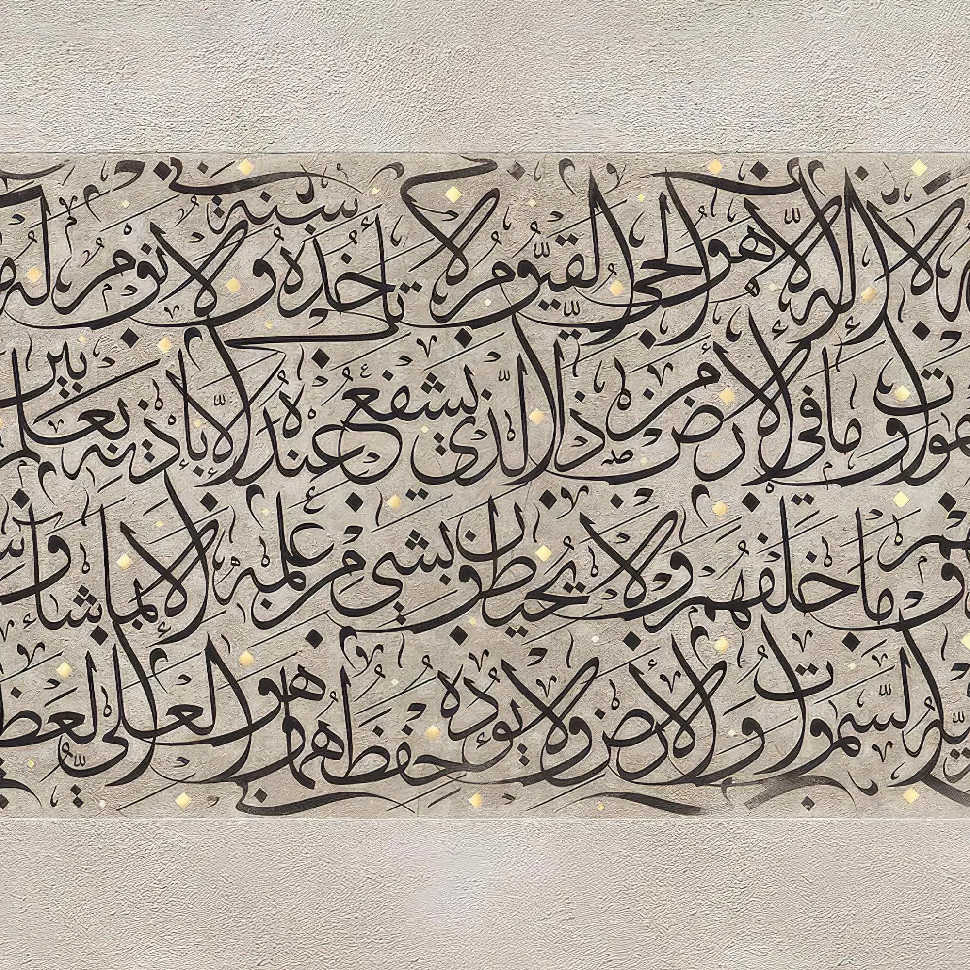 Modern Islamic calligraphy artwork featuring Ayatul Kursi, perfect for Muslim homes.