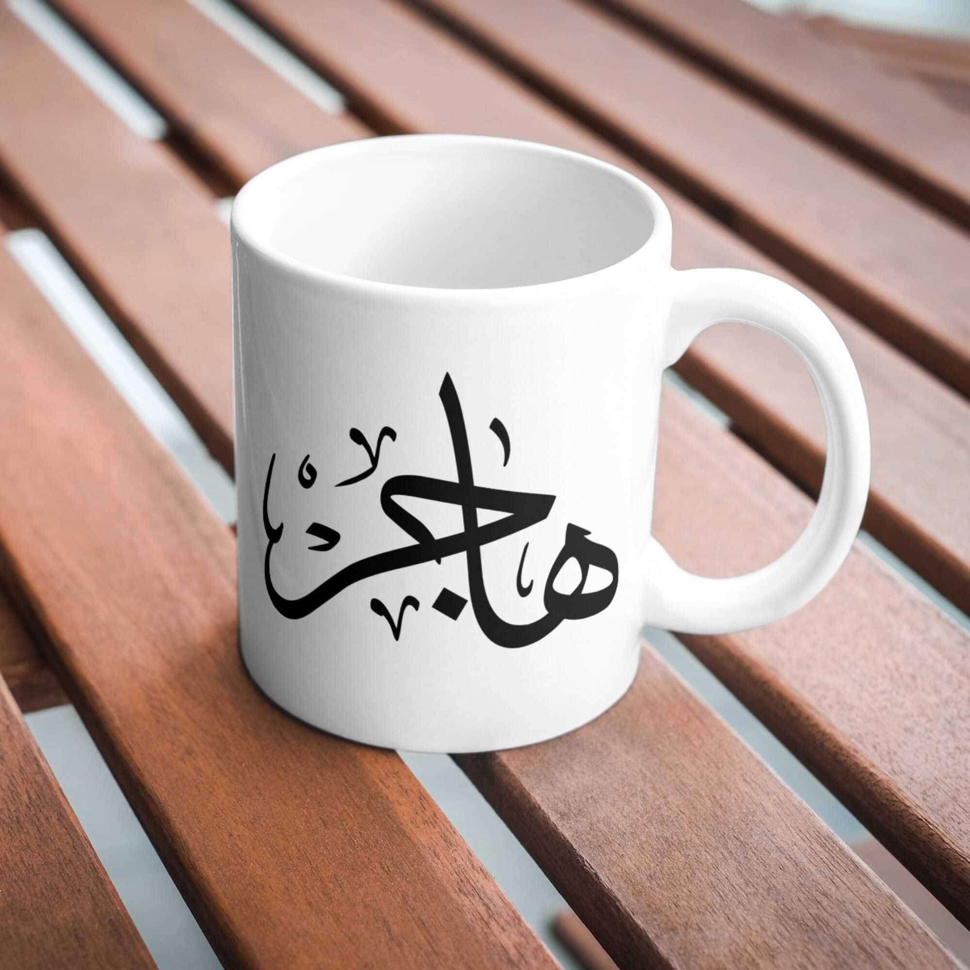 Hajar Arabic Calligraphy Name SVG, Arabic Name PNG, Jpeg Digital Downloads for Cricut, Silhouette Cameo, Decals, HTV, Vinyl, Art, and Mobile - image 5