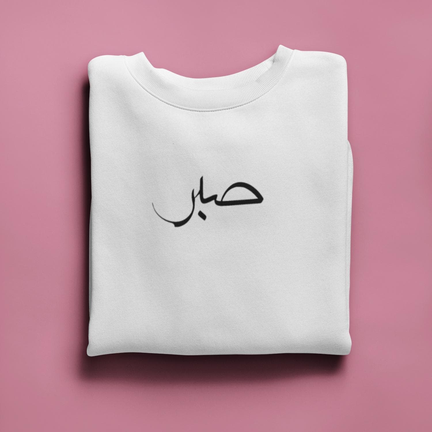 Islamic Sabr Crewneck Sweatshirt, Cozy Arabic Calligraphy Pullover for Modest Fashion, Inspirational Gift for Her, Minimalist Design - image 3