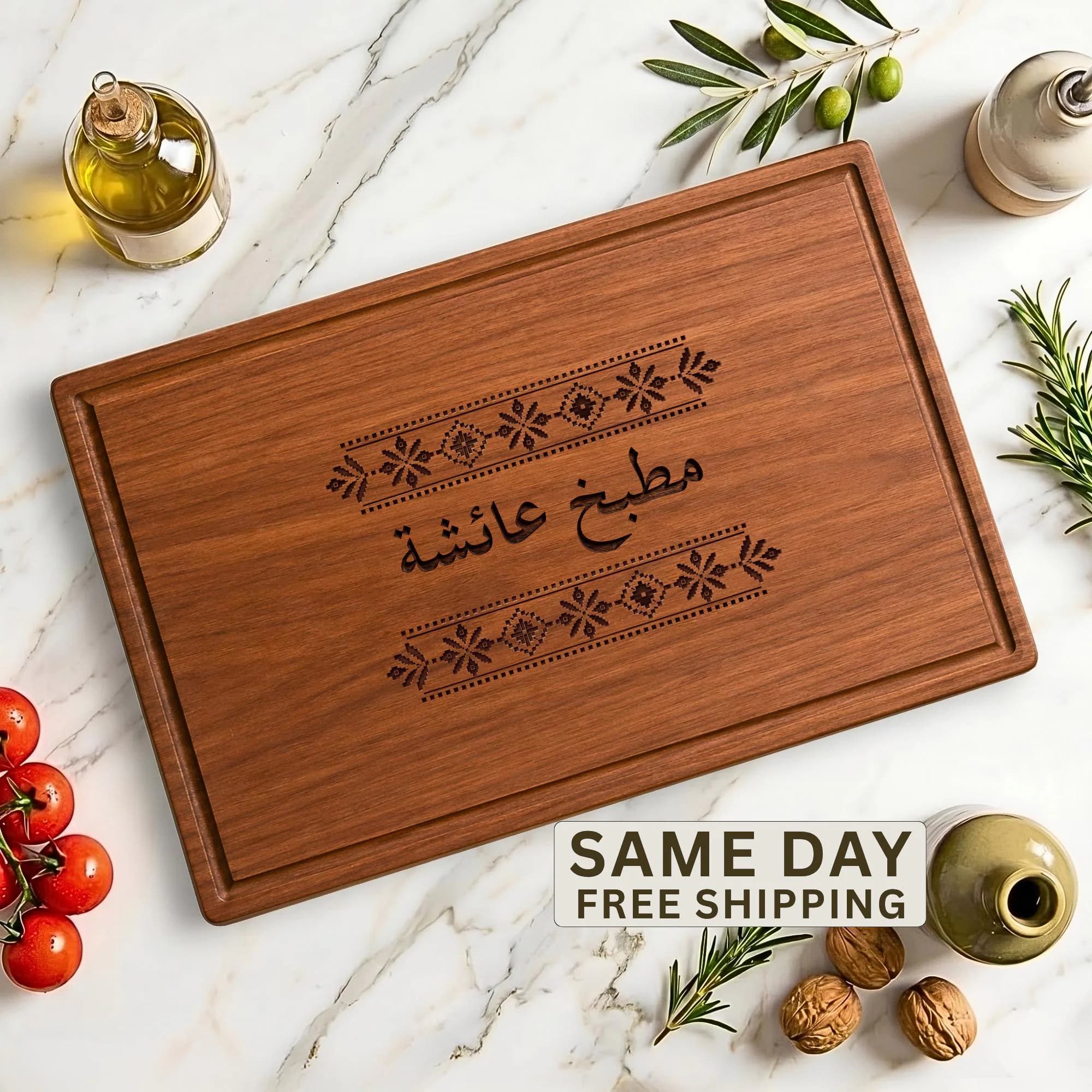 Personalized Tatreez Walnut Cutting Board, Islamic Ramadan Eid Gift, Muslim Home Decor, Arabic Engraved Kitchen Gift, Custom Name Board