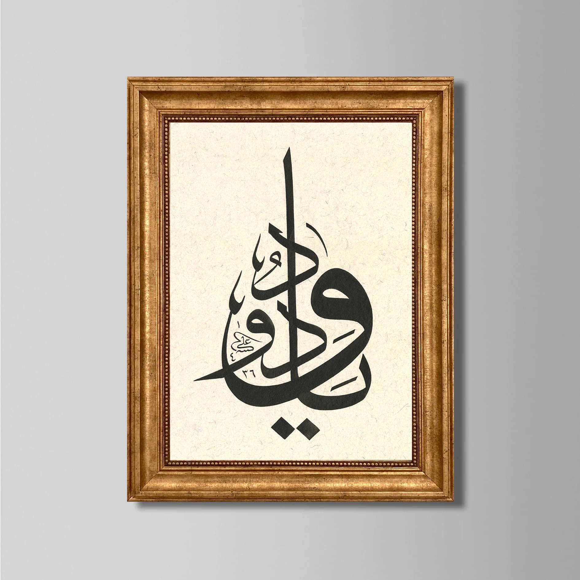 Beautiful Name Of Allah Islamic Calligraphy with Frame | Muslim Art for Home | Ideal Ramadan & Eid Gift