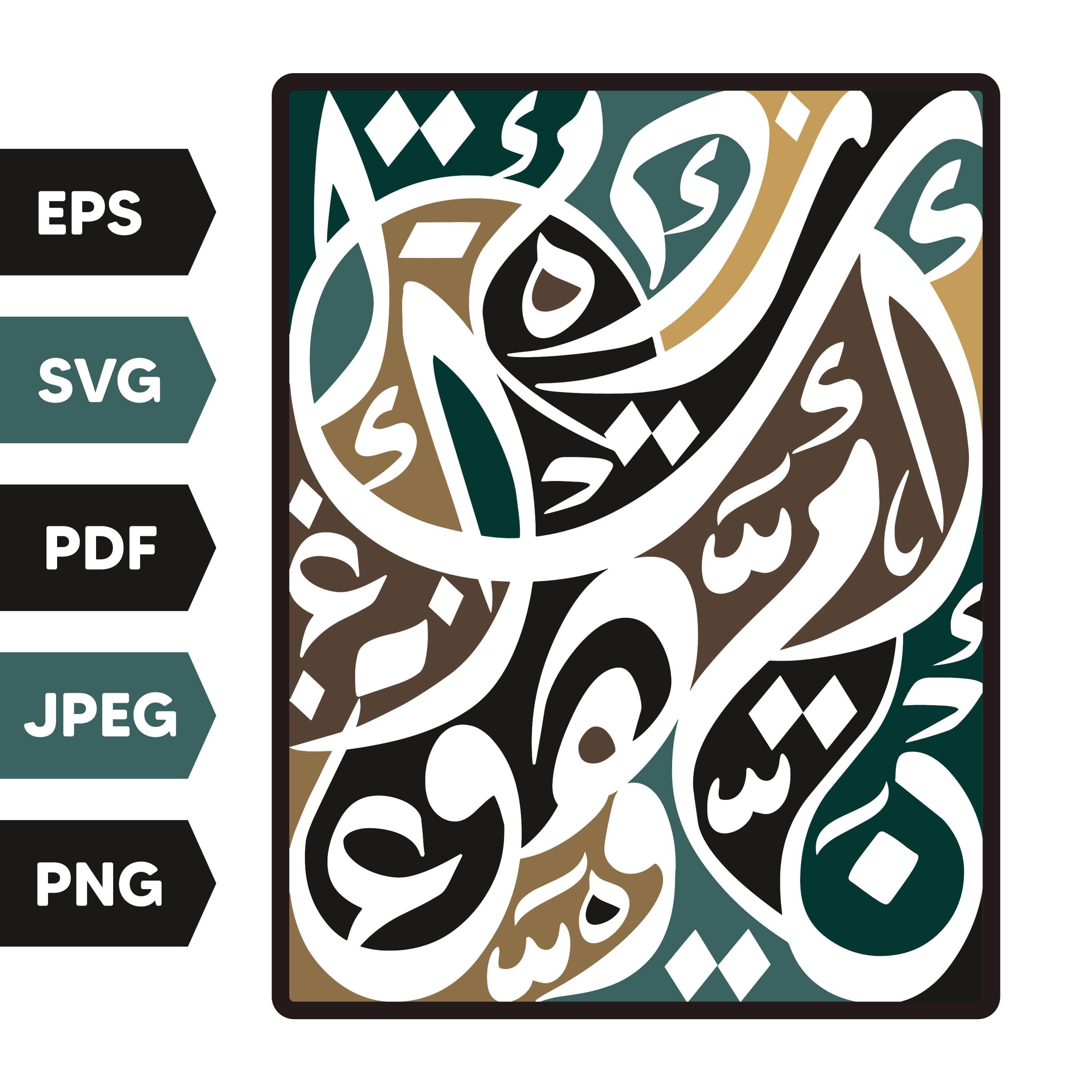 Arabic Calligraphy Pattern Art | Multicolor Islamic Wall Decor | Digital Download - image 3