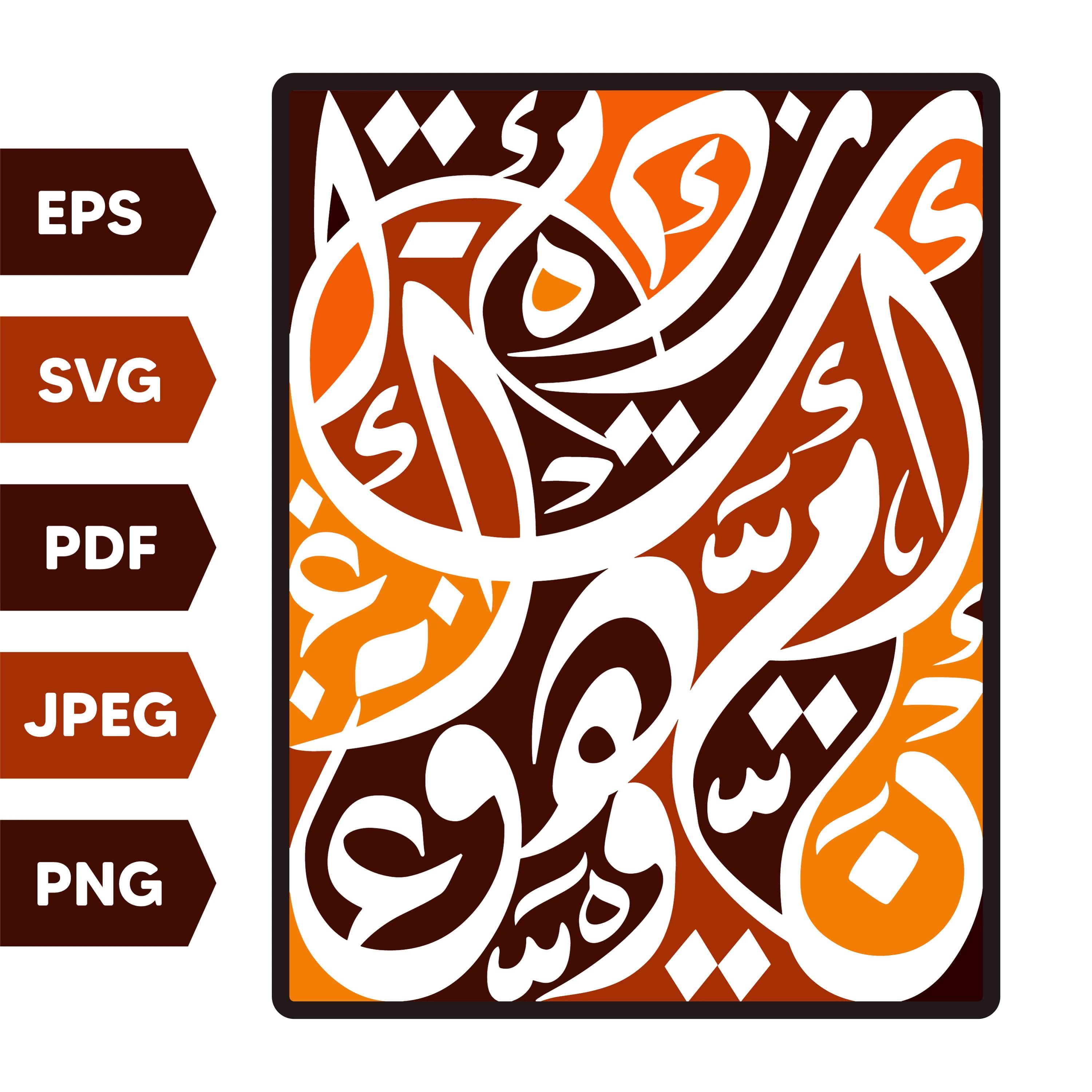 Arabic Calligraphy Pattern Art | Multicolor Islamic Wall Decor | Digital Download - image 5