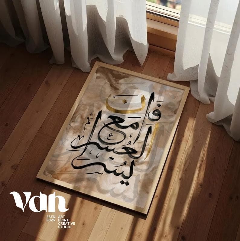 Islamic Wall Art, Arabic Calligraphy Print, Beige Neutral Tones (Digital Download) - image 3