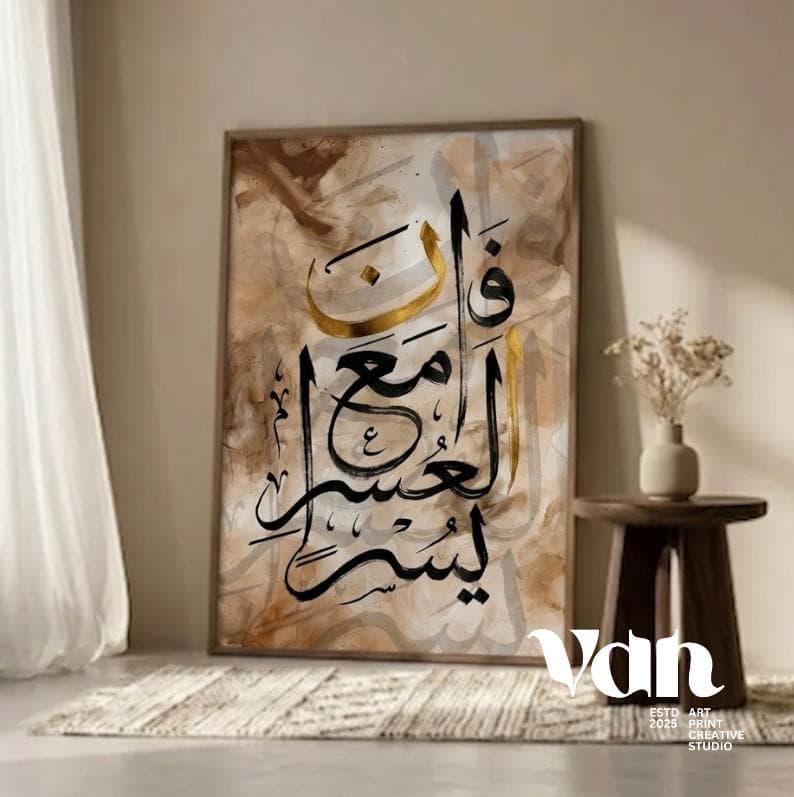 Islamic Wall Art, Arabic Calligraphy Print, Beige Neutral Tones (Digital Download) - image 4