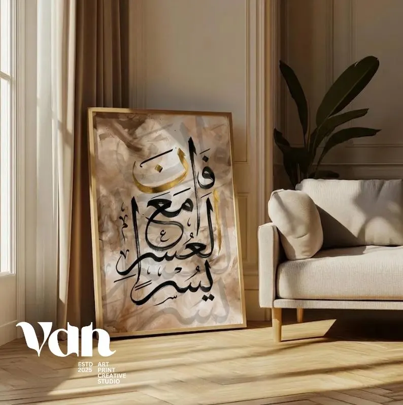 Islamic Wall Art, Arabic Calligraphy Print, Beige Neutral Tones (Digital Download) - image 2