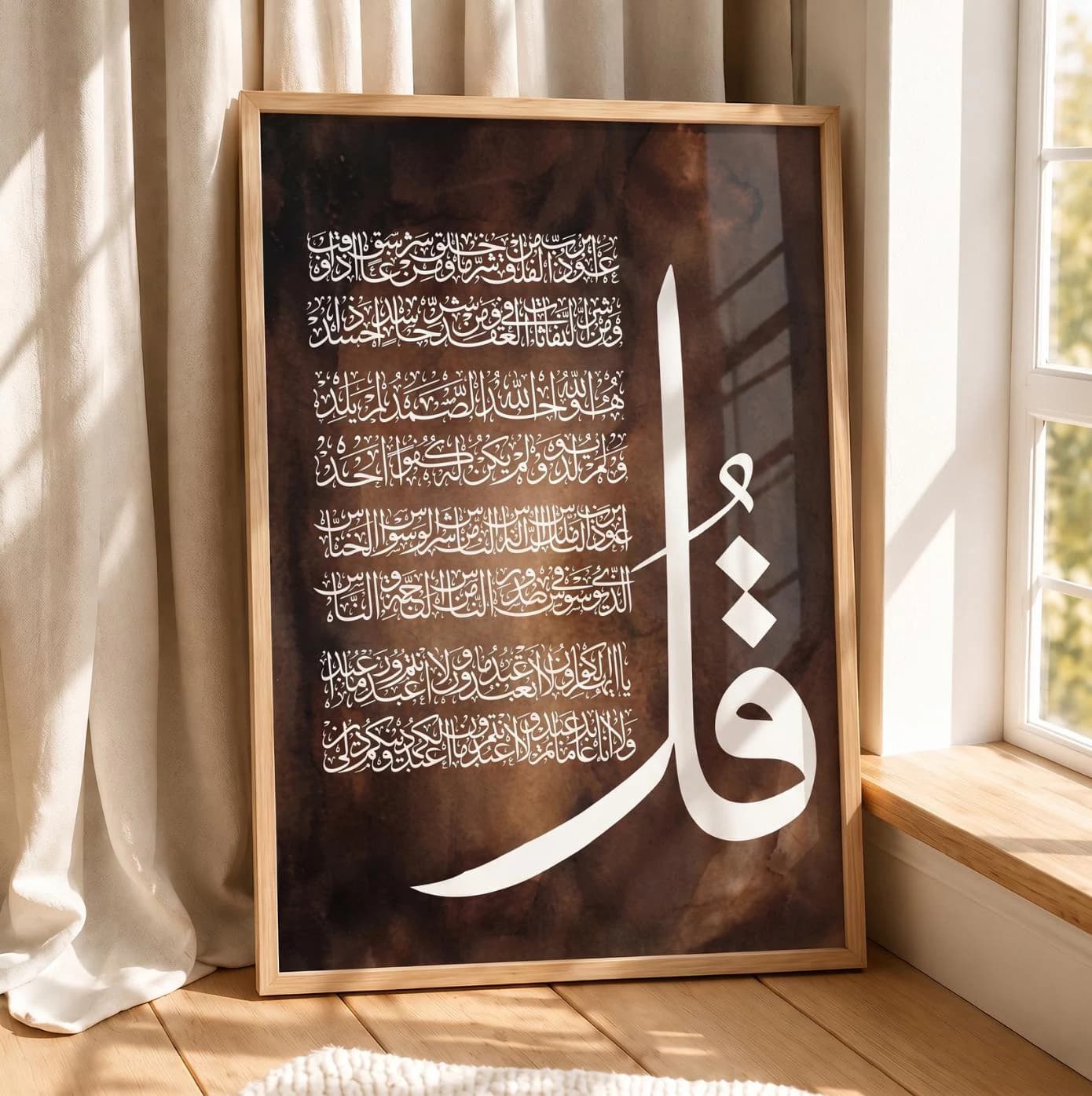4 Quls Islamic Calligraphy Print, Arabic Surahs, Neutral Brown Home Decor (Digital Download)