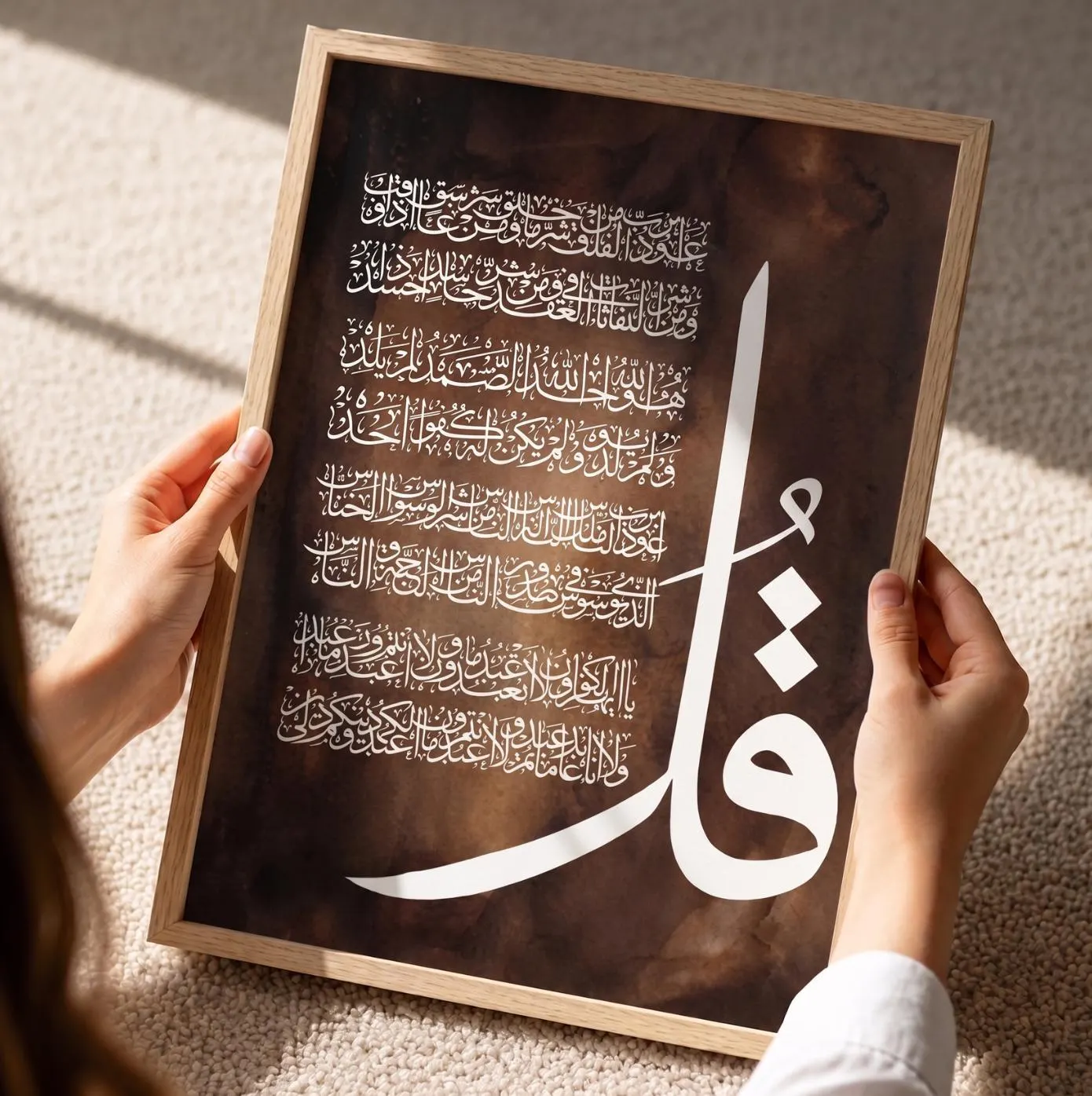 4 Quls Islamic Calligraphy Print, Arabic Surahs, Neutral Brown Home Decor (Digital Download) - image 2