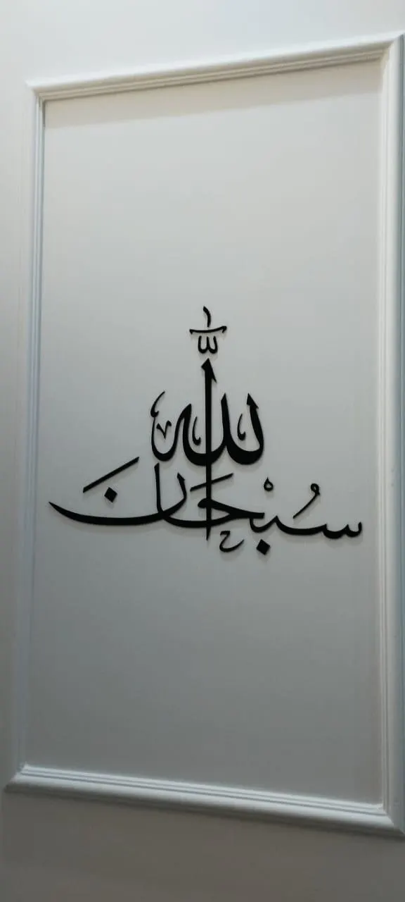 Customize Acrylic Wall Writings Islamic Quote Religious Art Wall Decor, Inspirational Decor, Faith Decor, Spiritual Gift - image 3